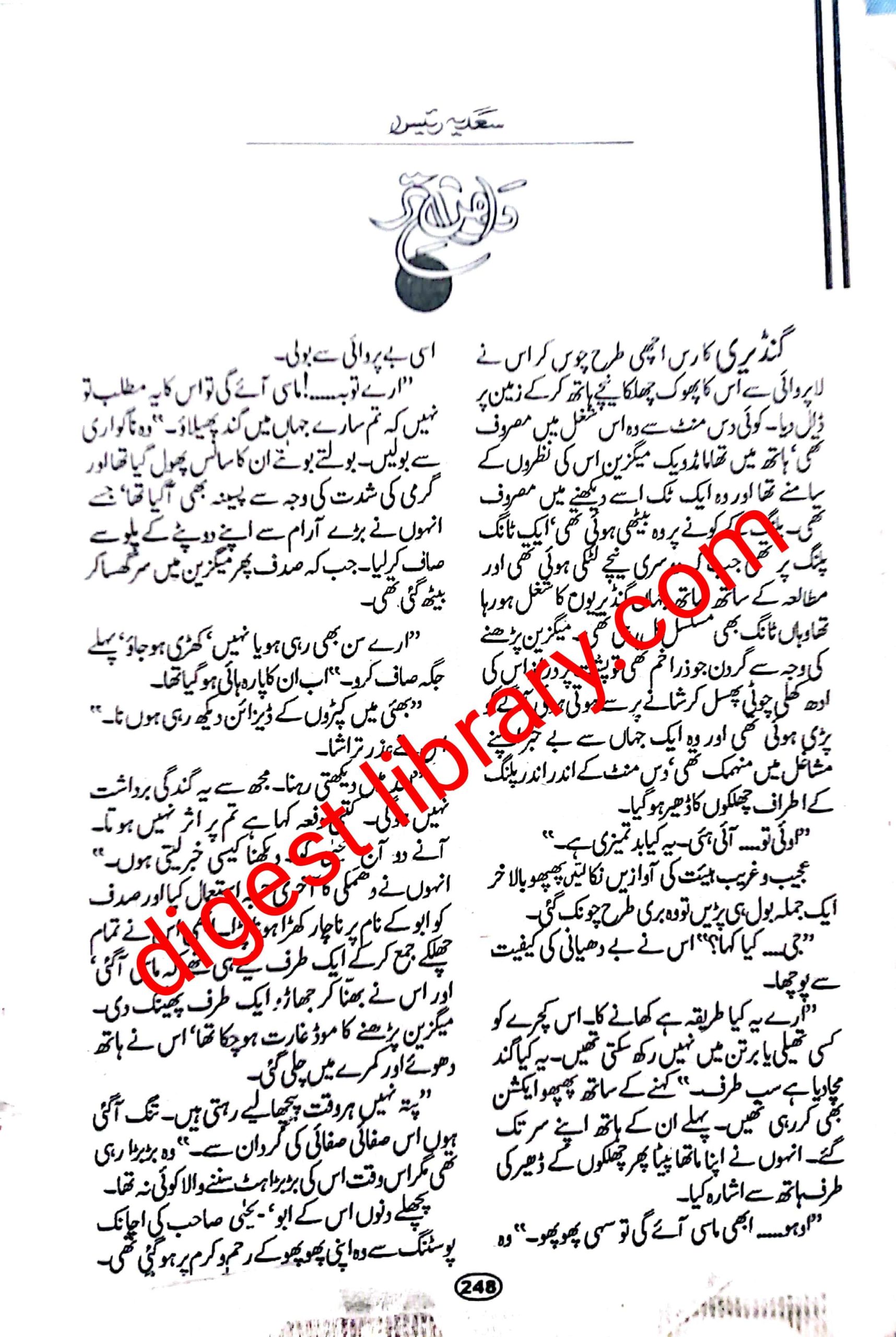Daman e tar by Sadia Raees