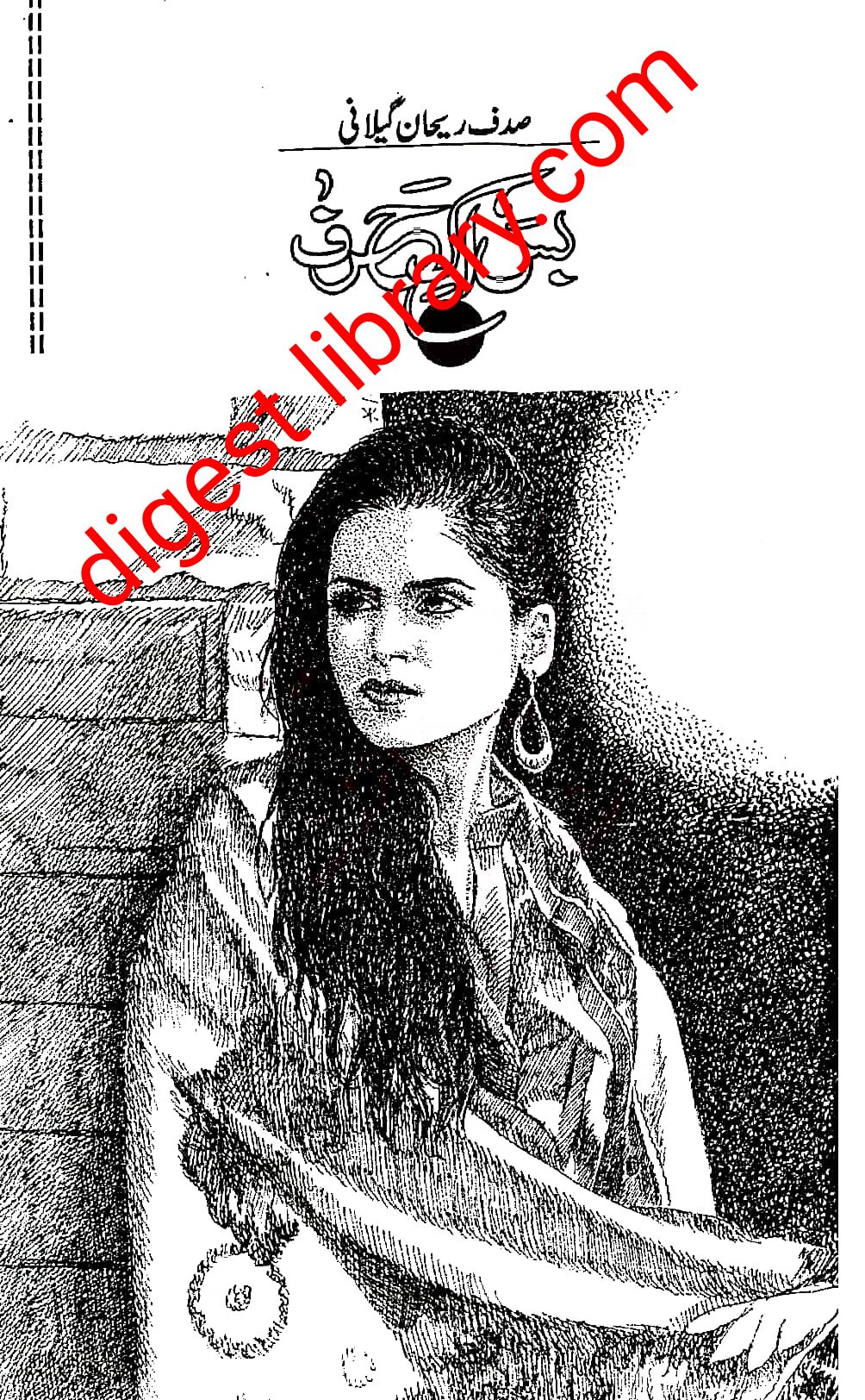 Bus ik haraf by Sadaf Rehan Gailani