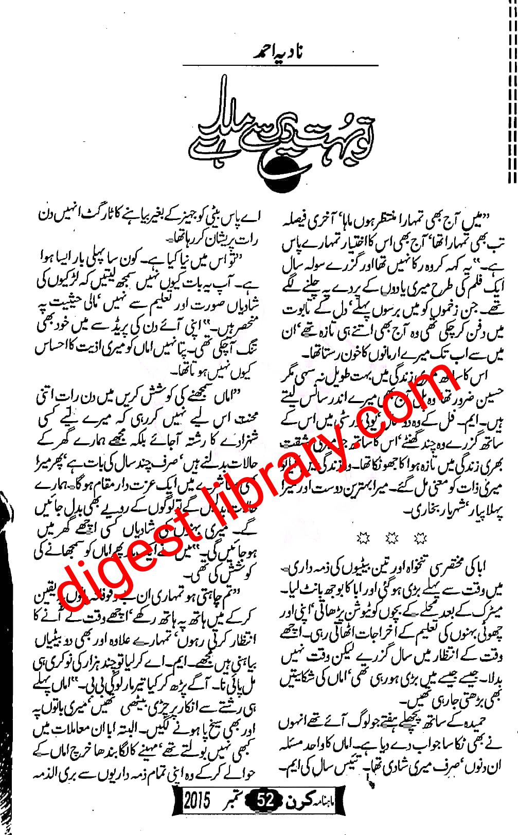 Tu bohat dair se mila hai by Nadia Ahmad