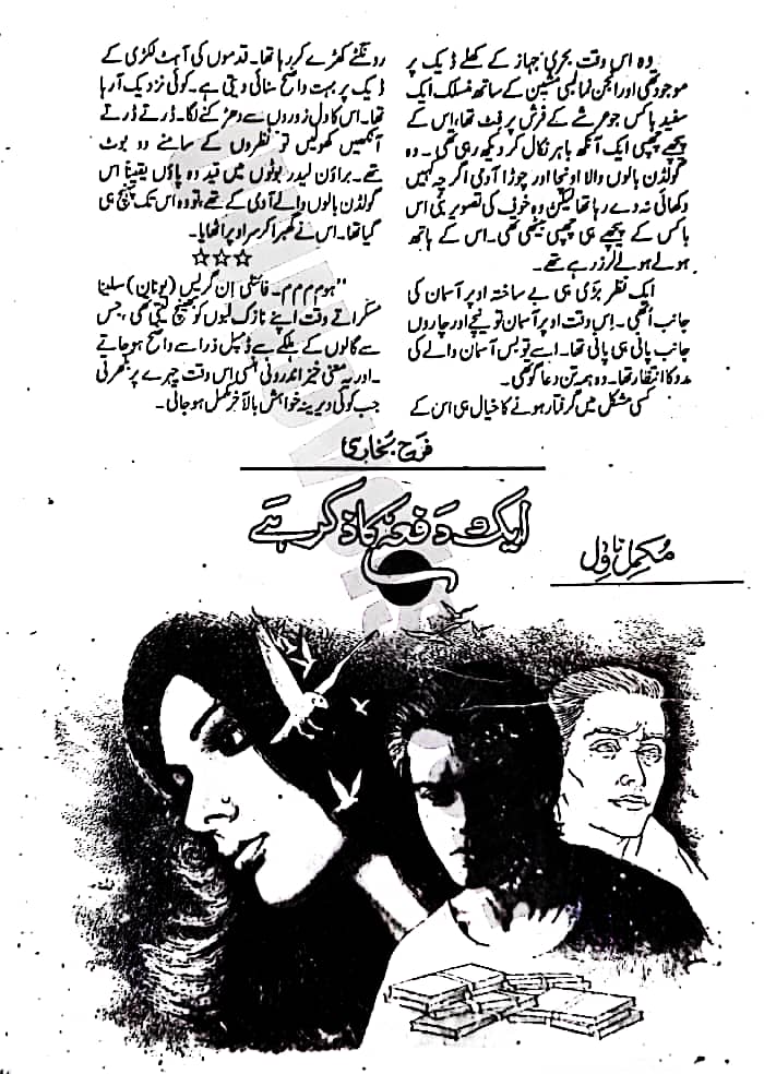 Aik dafa ka Zikar hai by Farah Bukhari