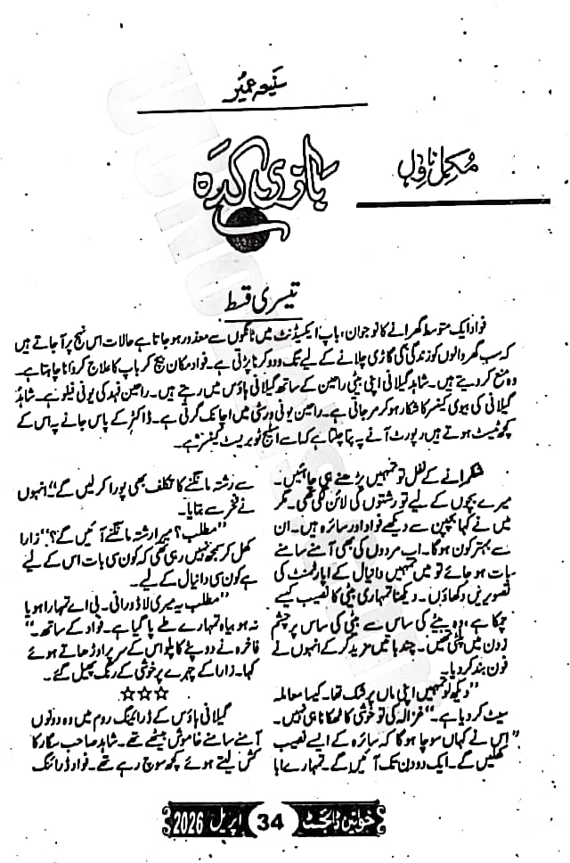 Bazi kadah epi_3 by Saniya Umair