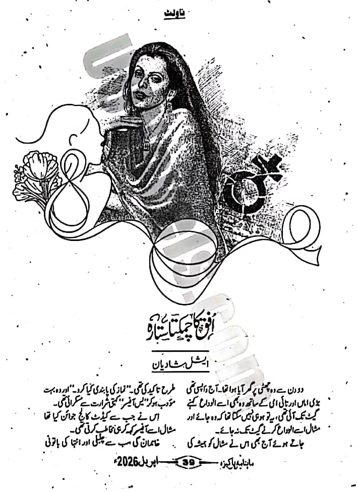 Ufaq ka chamakta sitara by Eeshal Shadiyan