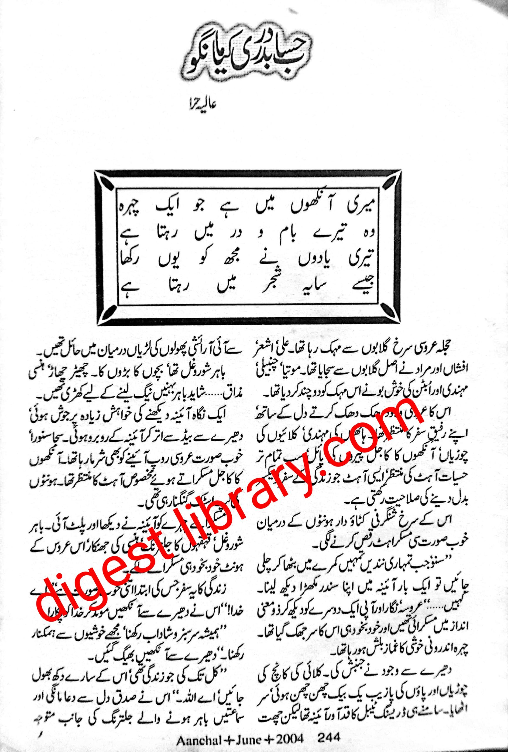 Hisab e darbadri kia mangu by Alia Hira