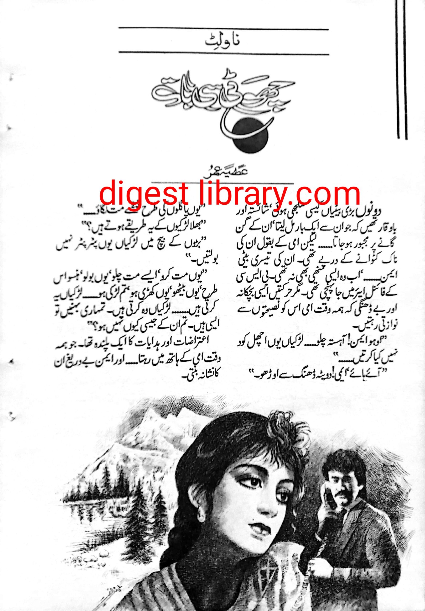 Choti see bat by Atia Umar