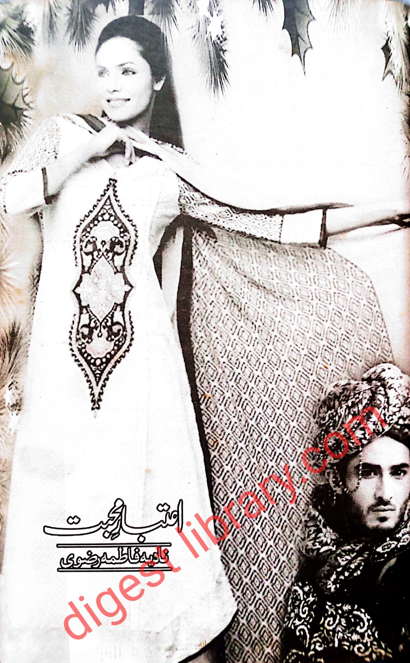 Itbar e Mohabbat by Nadia Fatima Rizvi