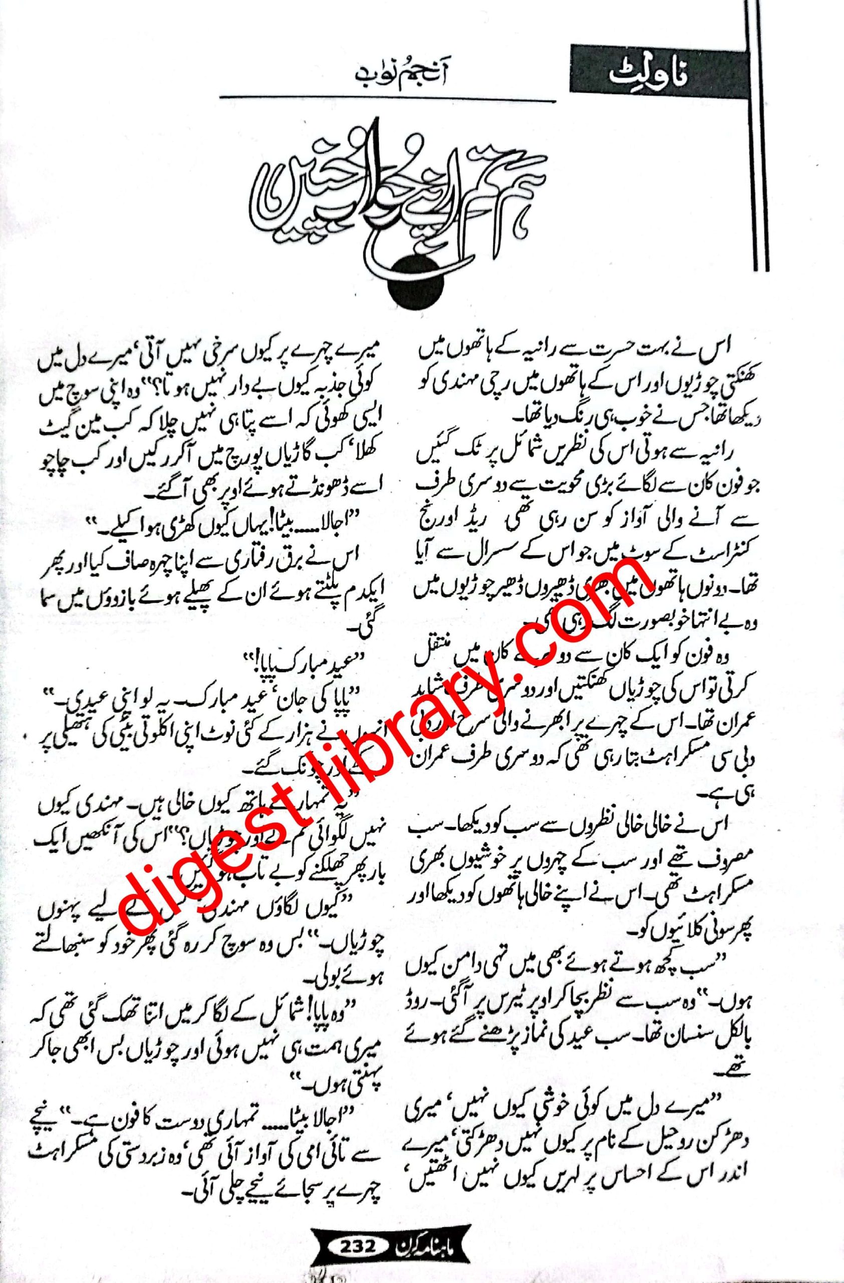 Hum tum apne khuwab chunen by Anjum Nawab