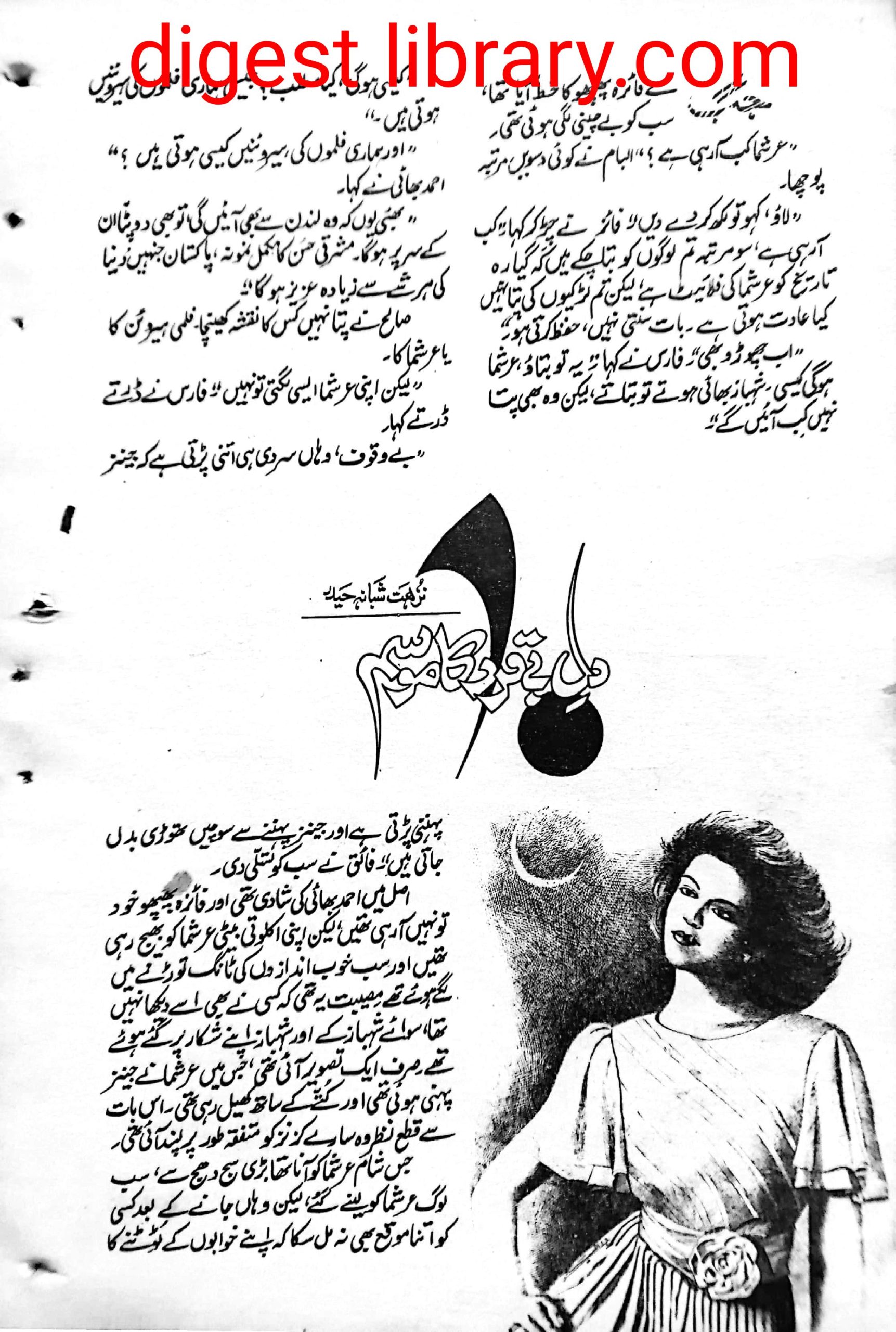 Dil e be qarar ka mausam by Nuzhat Shabana Haidar