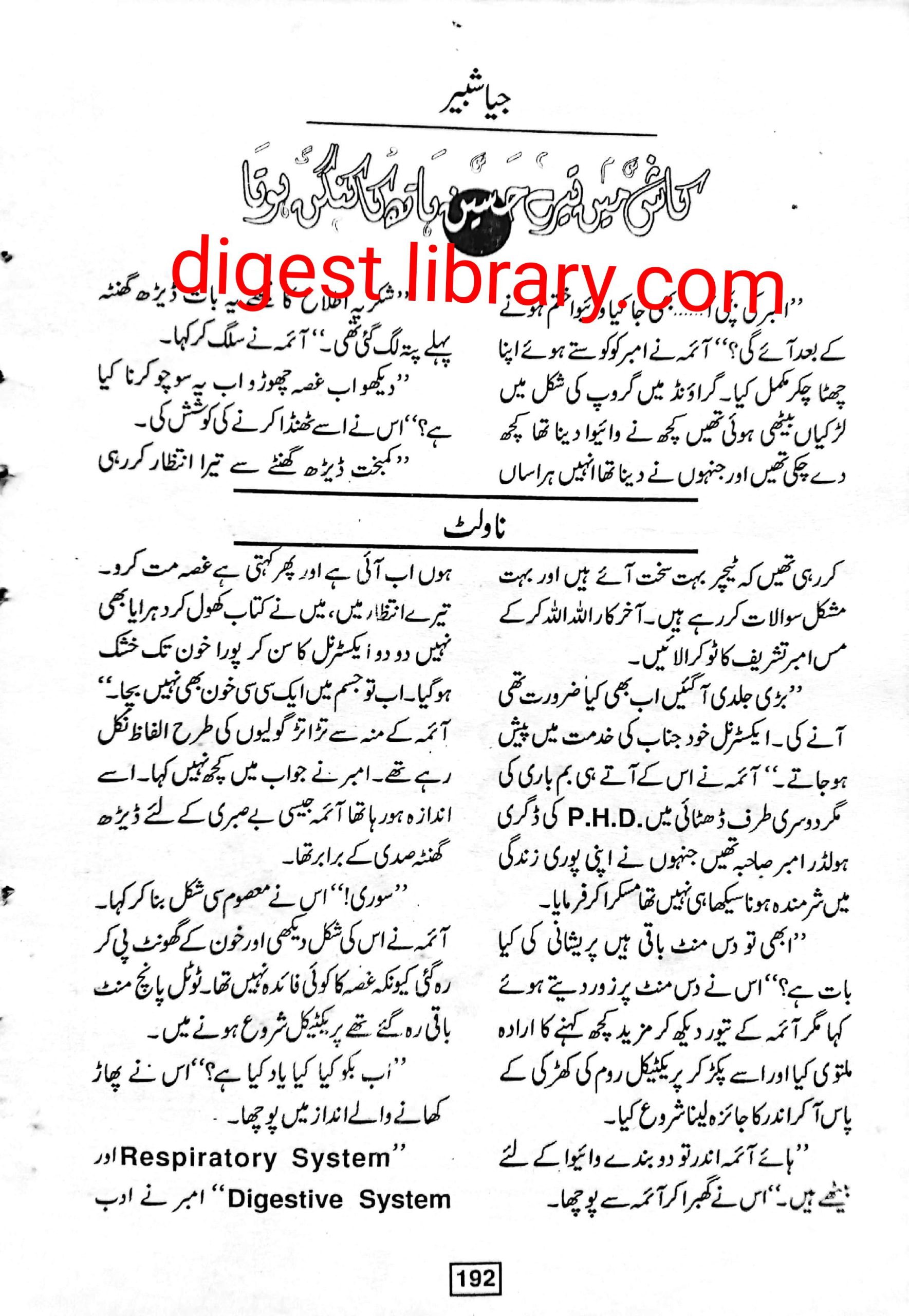 Kaash mai tere haseen hath ka kangan hota by Jiya Shabeer