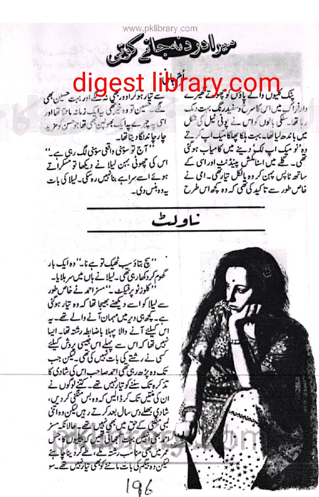 Mera dard na jane koi by Umme Hani