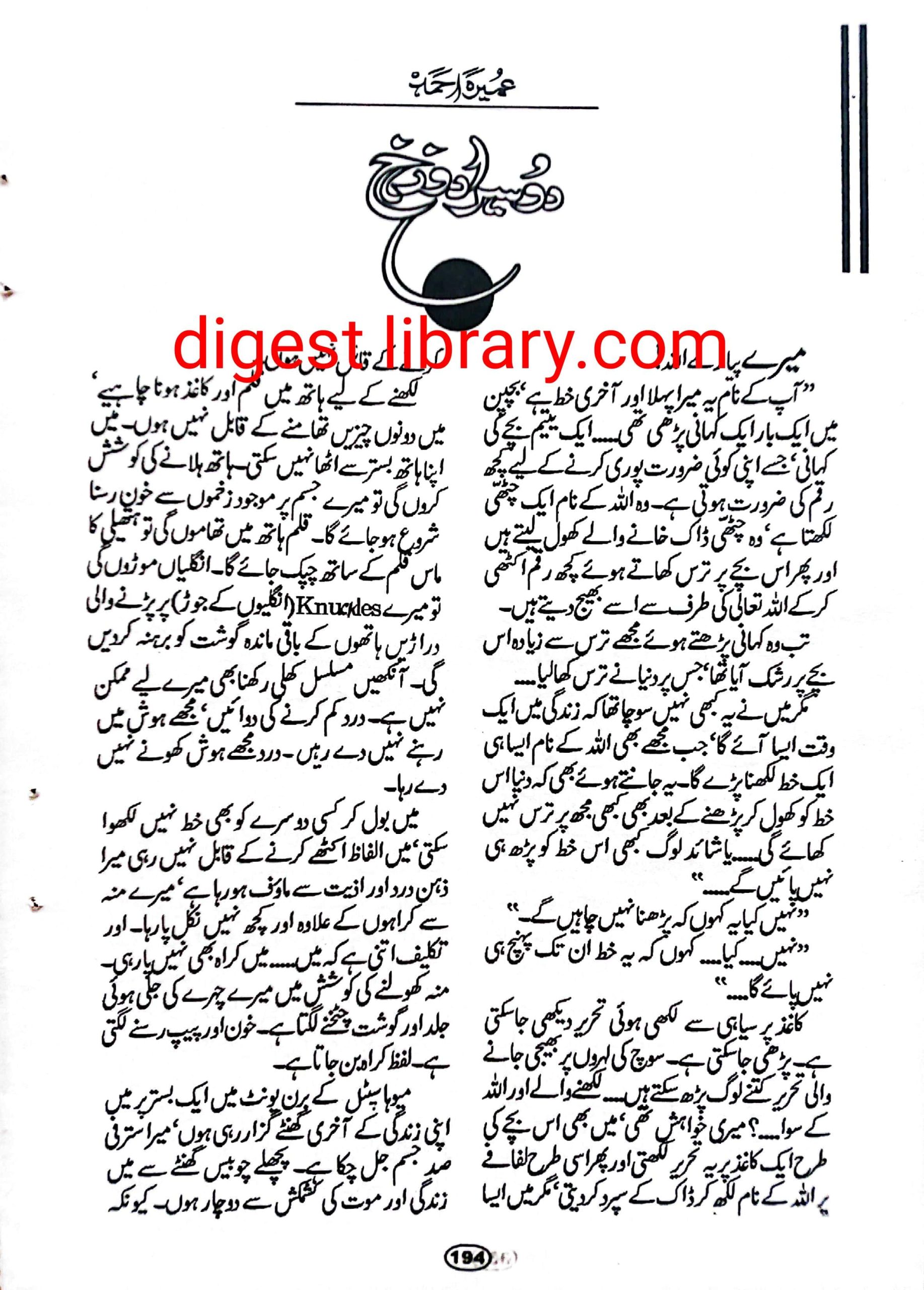Dusra dozakh by Umaira Ahmad