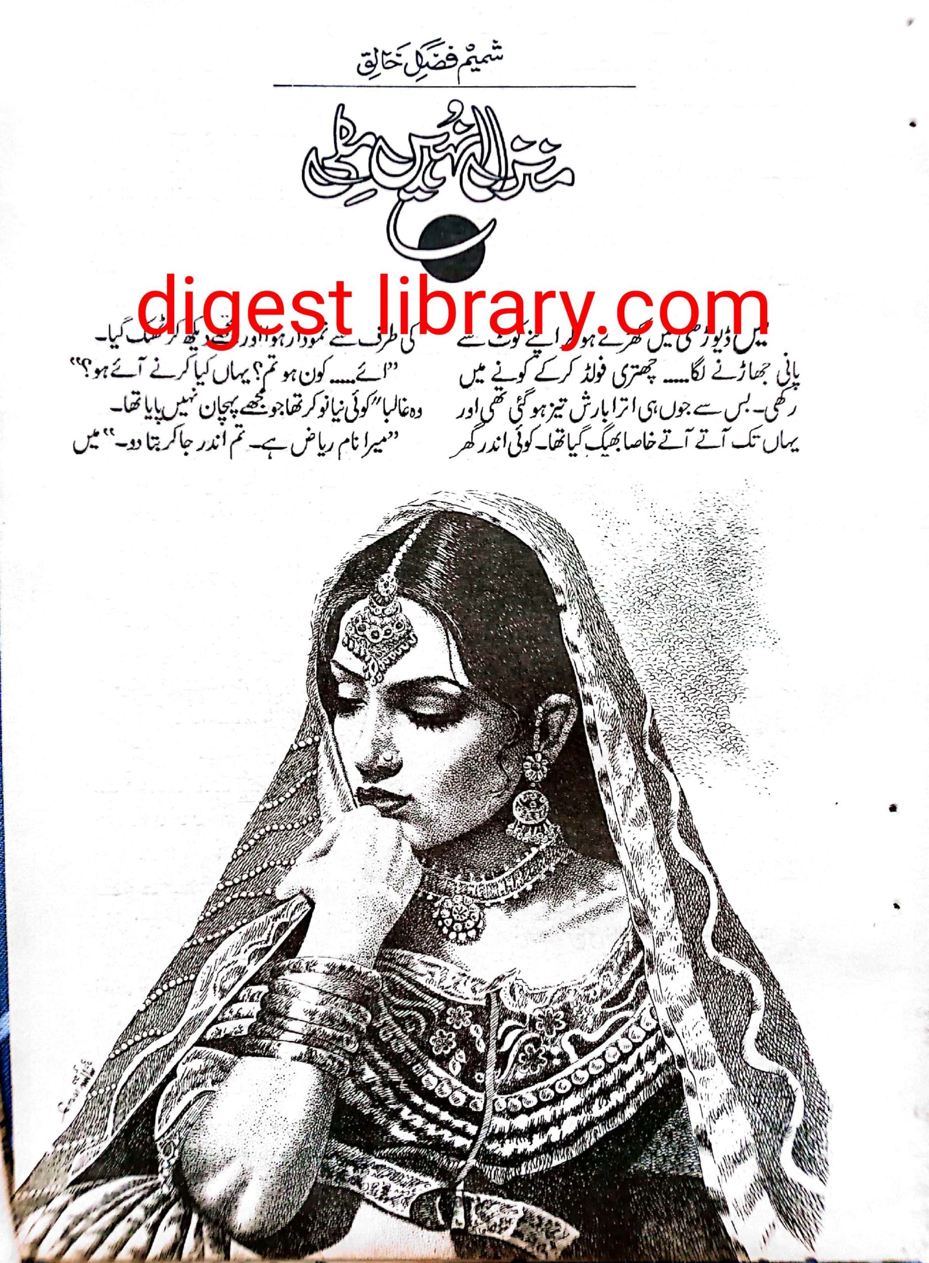 Manzil nahi mili by Shamim Fazal Khaliq