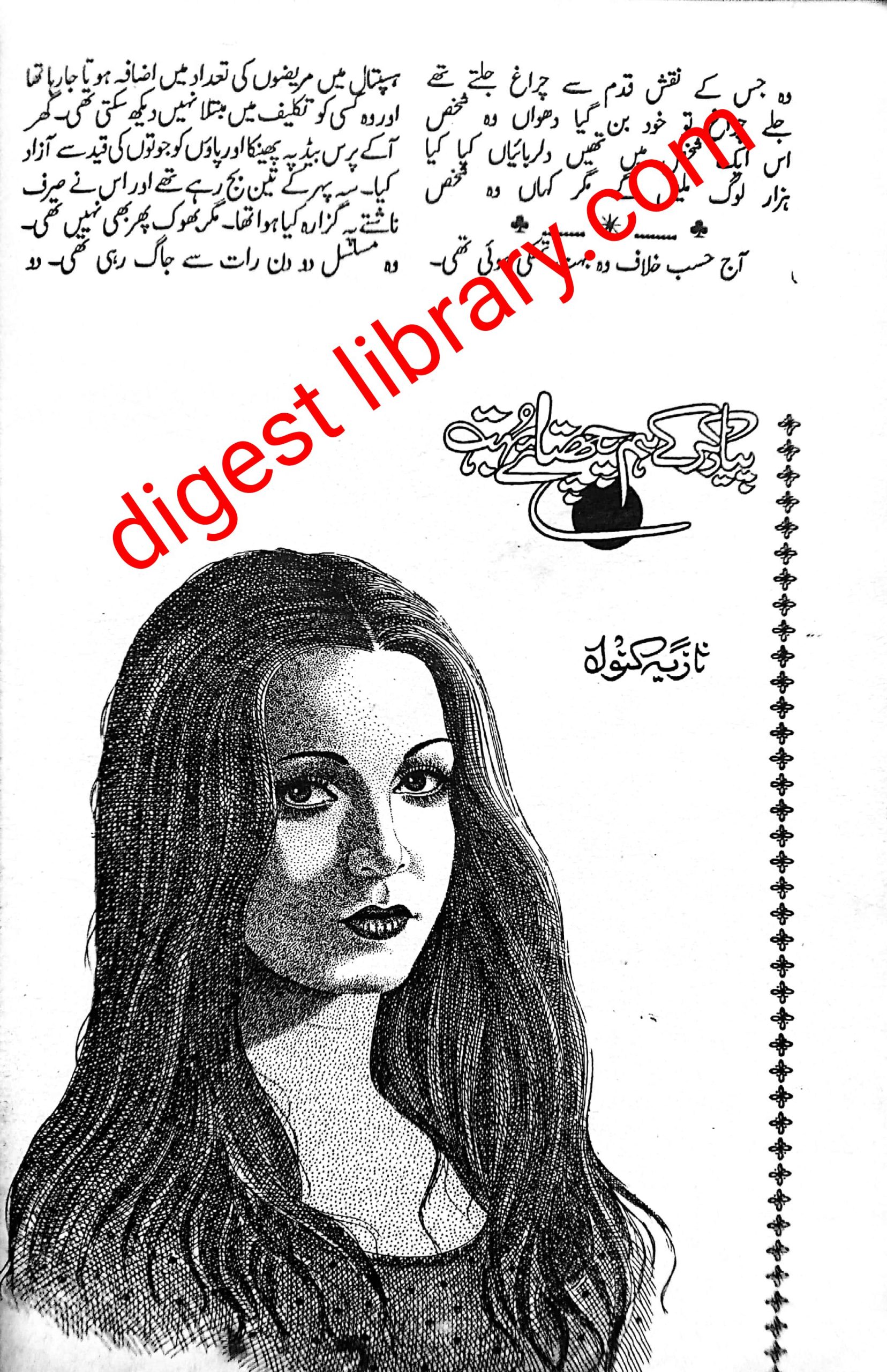 Piyar kar k hum pachtaye bohat by Nazia Kanwal Nazi