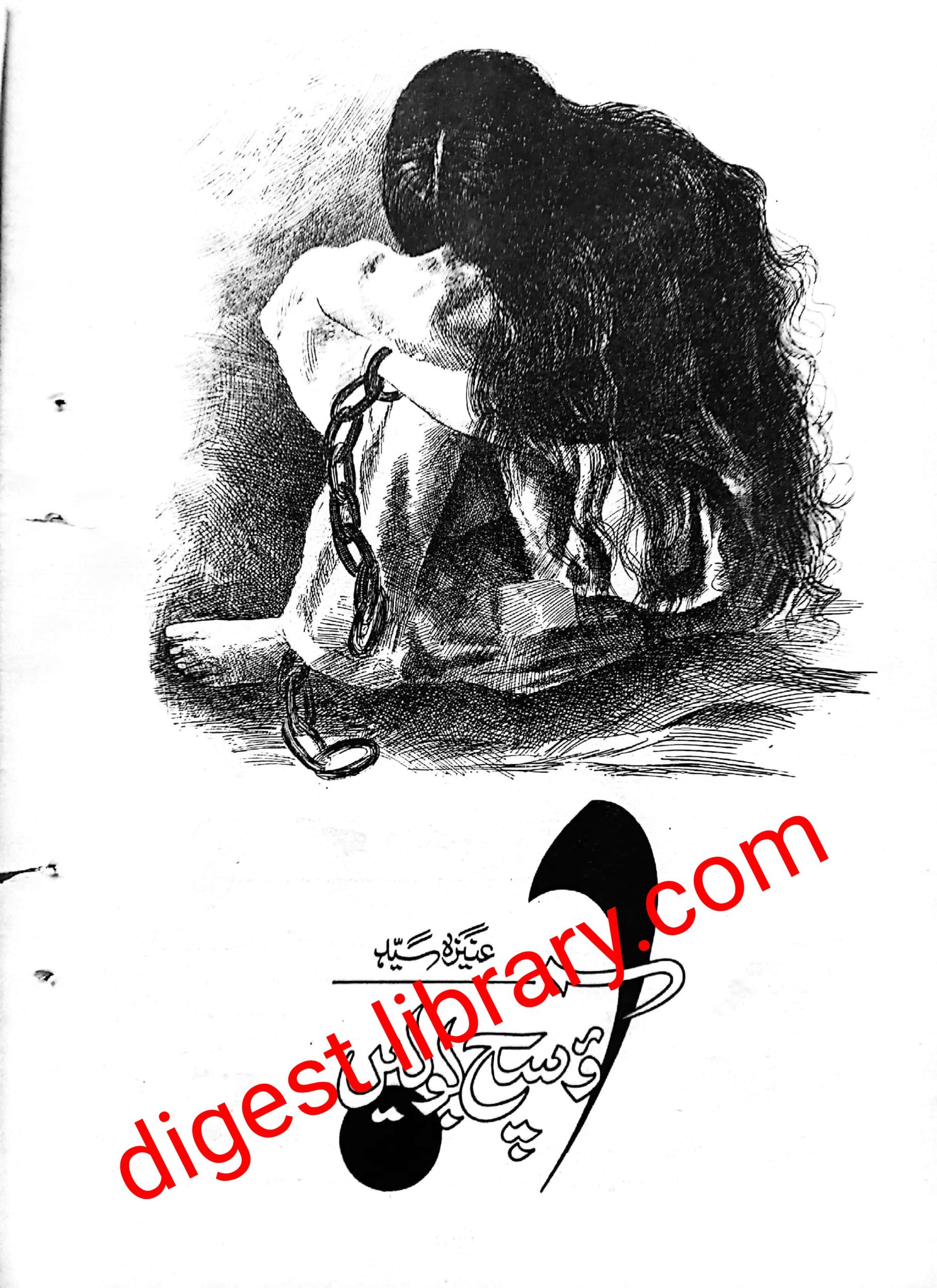 Aao sach bolen by Aneeza Syed