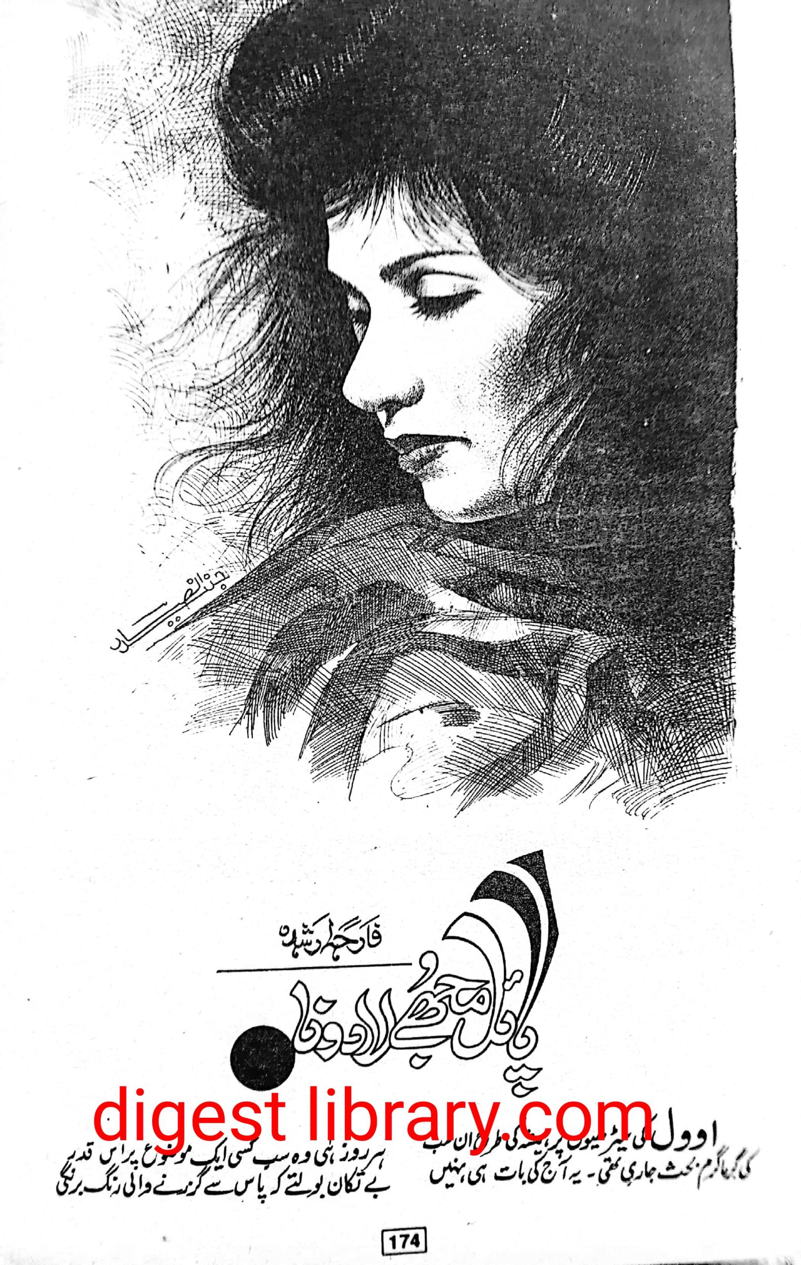 Payel mujhe la do na by Fariha Arshad