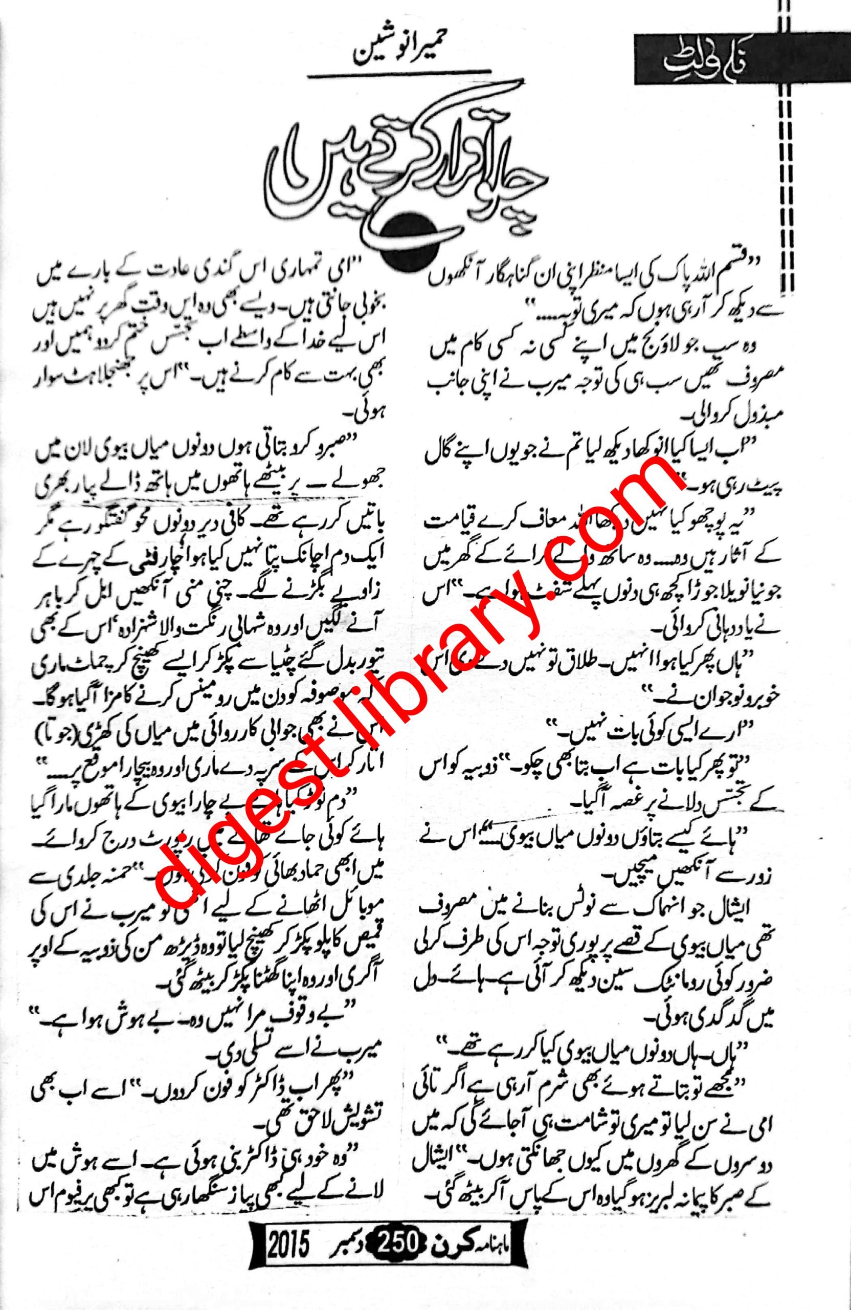 Chalo iqrar karte hain by Humaira Nosheen