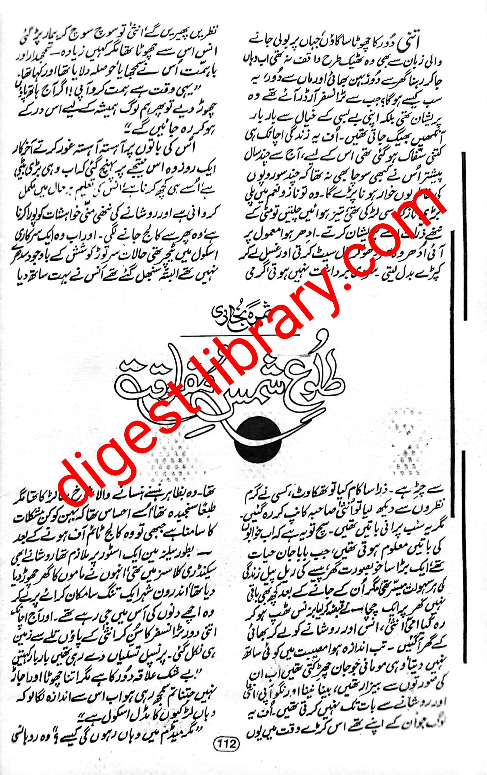 Taloo e shamas e mufarqat by Samra Bukhari