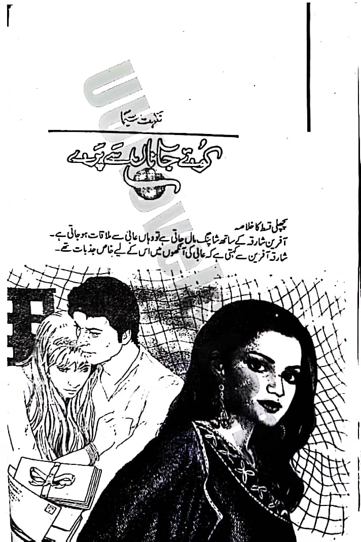 Koye jana se parey epi_8 by Nighat Seema