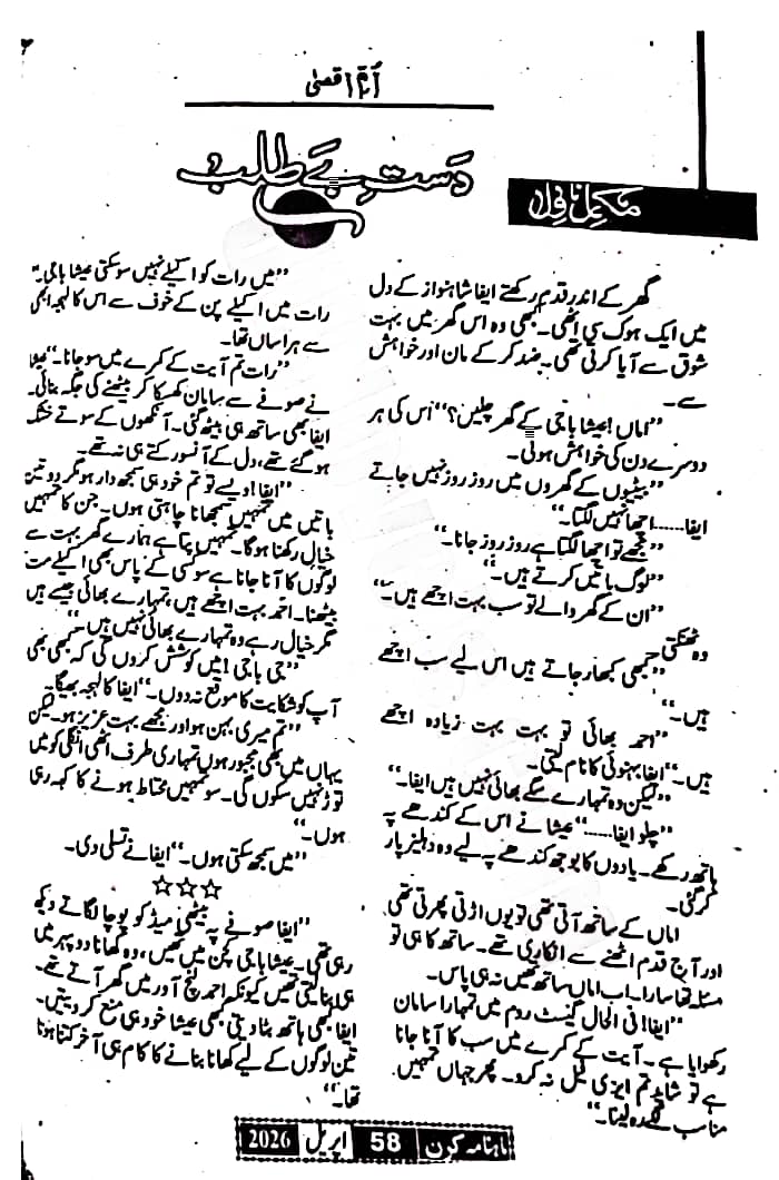 Dasat e be talab by Umme Aqsa