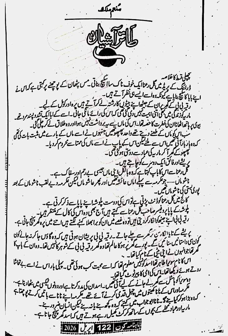 Tair e aashiyan epi_4 by Munam Malik