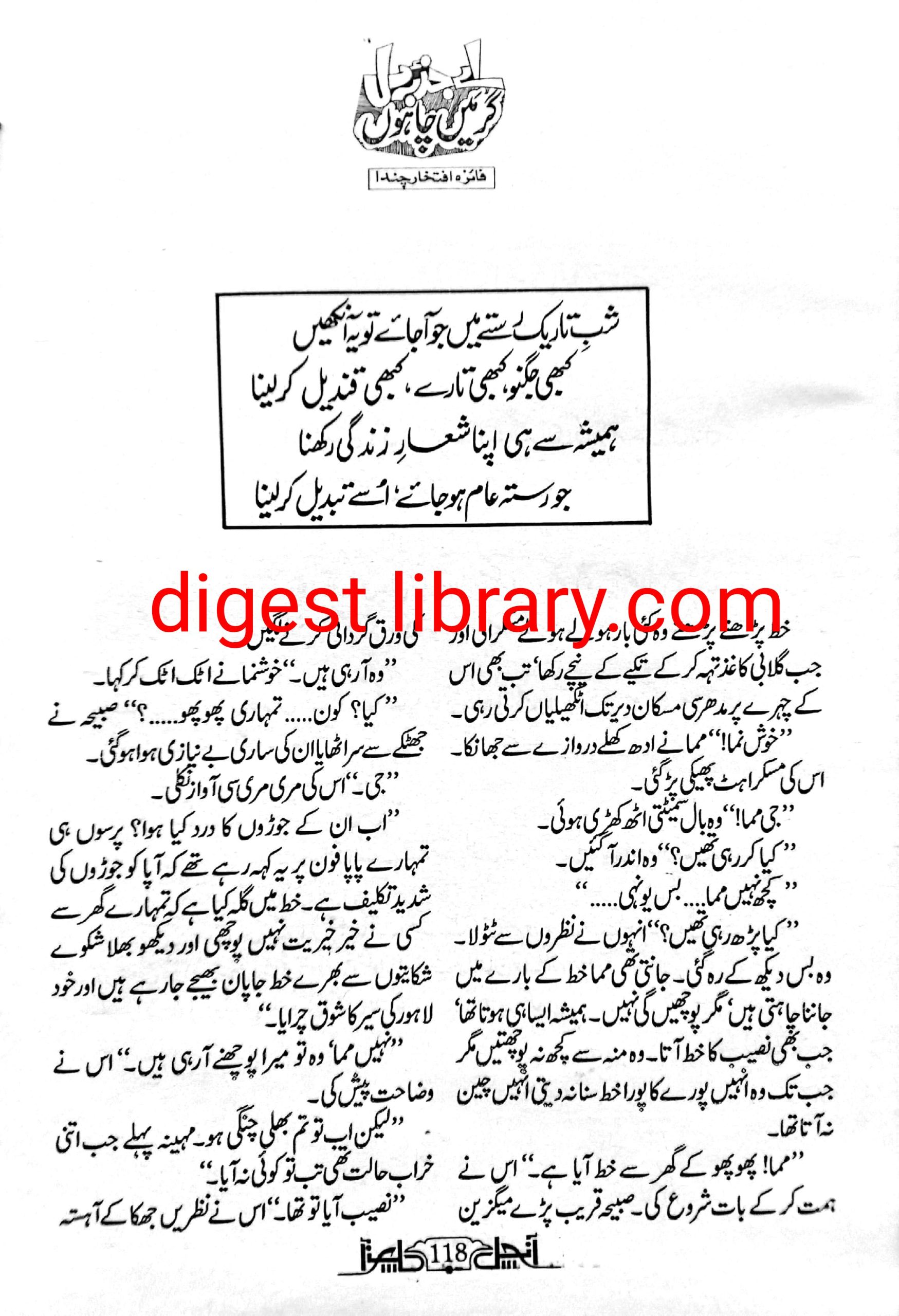 Aey jazba e dil gar mai chahun by Faiza Iftikhar