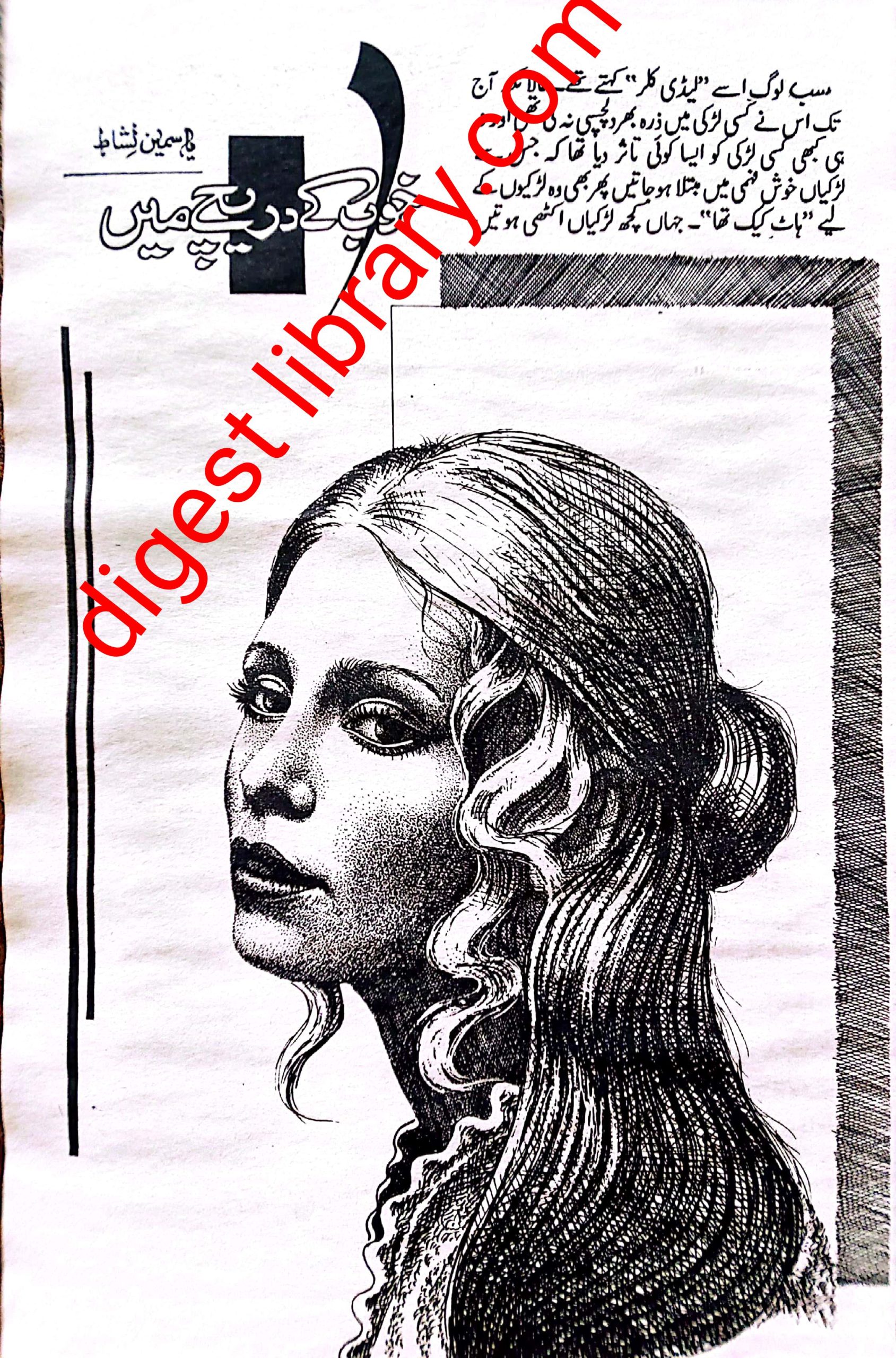 Khuwab k dareeche mai by Yasmeen Nishat