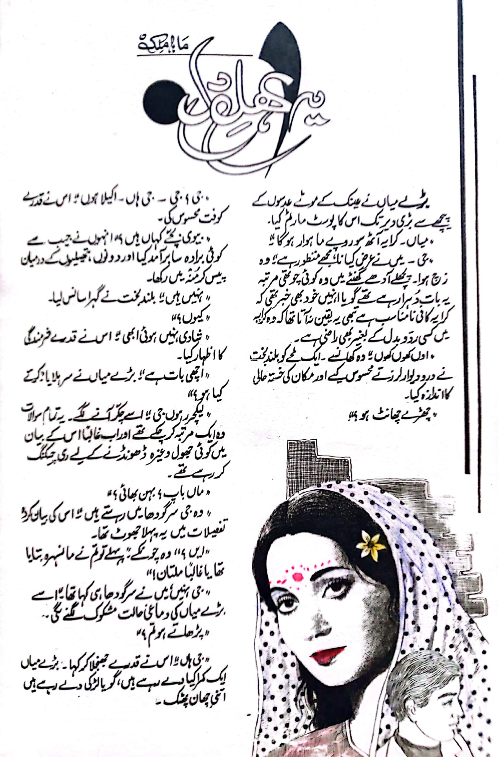 Ye ehal e dil by Maha Malik