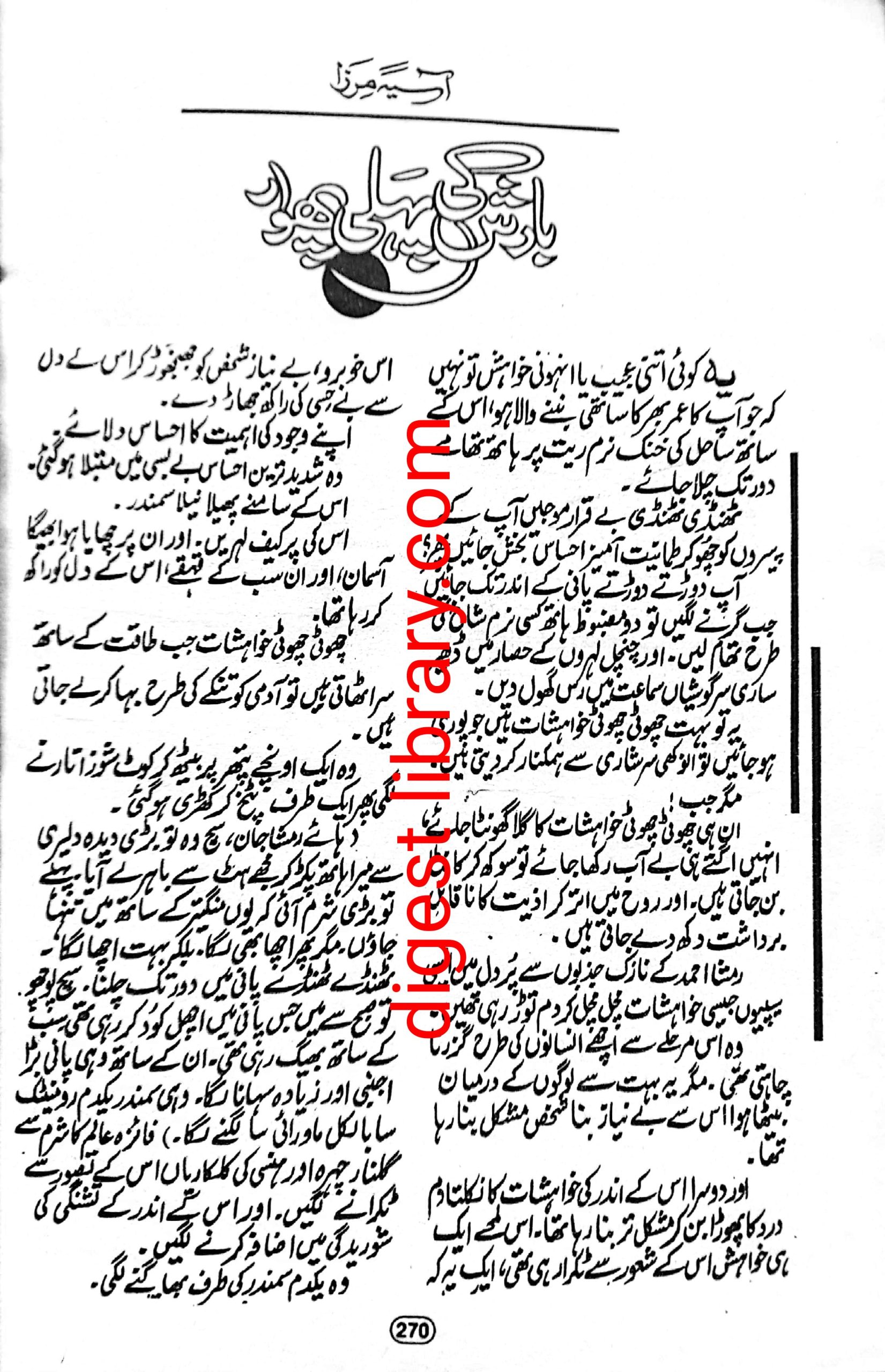 Barish ki pehli phuwar by Asia Mirza