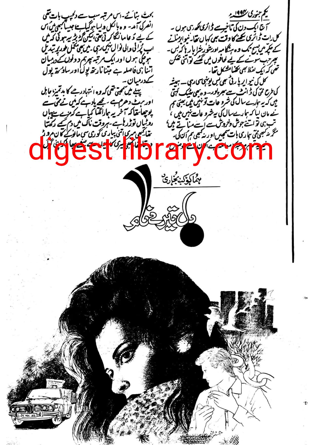 Dil tere naam by Huma Kokab Bukhari