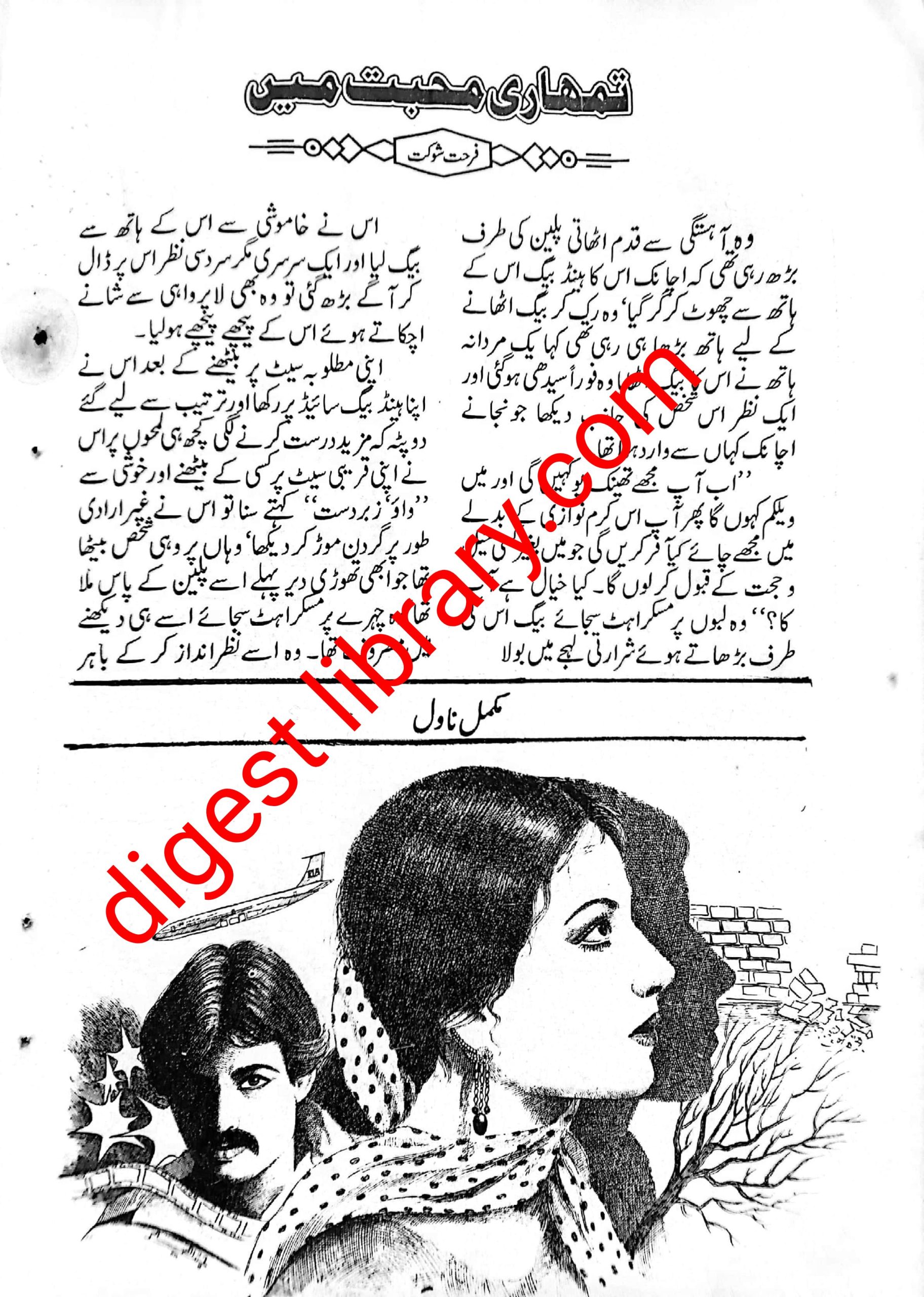 Tumhari mohabbat mai by Farhat Shaukat