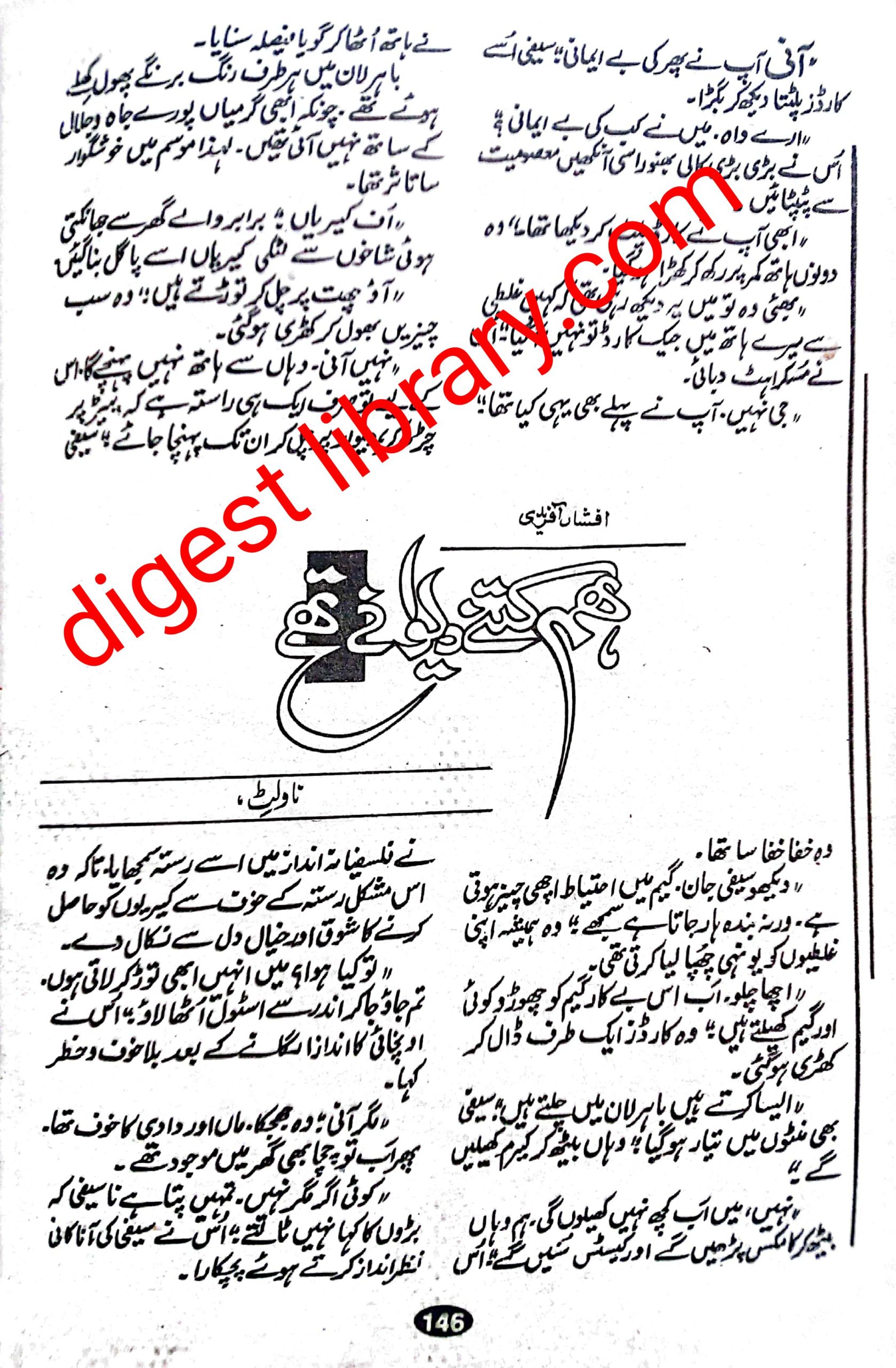 Hum kitne deewane thay by Afshan Afridi