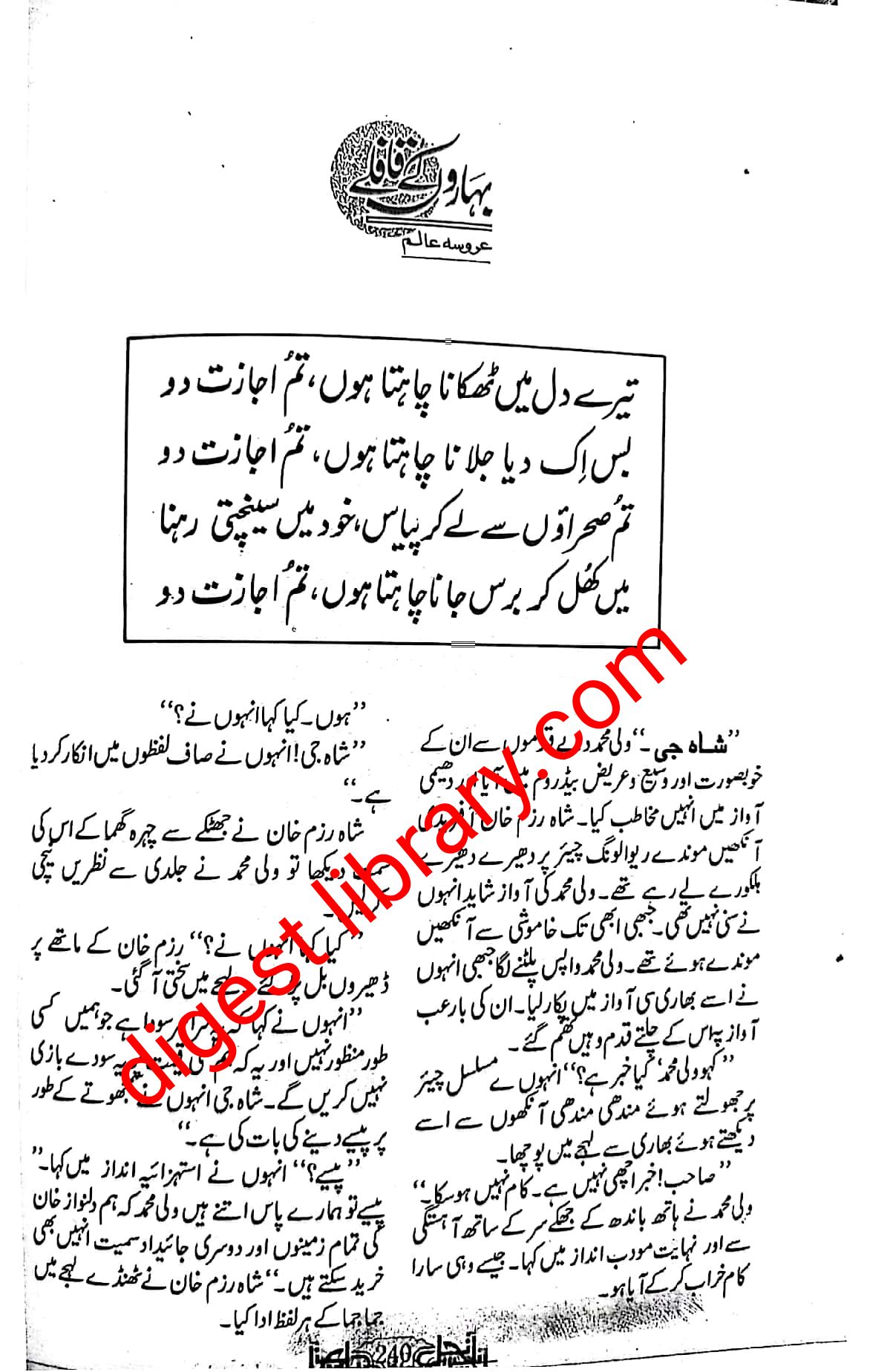 Baharon k qafle by Aroosa Alim