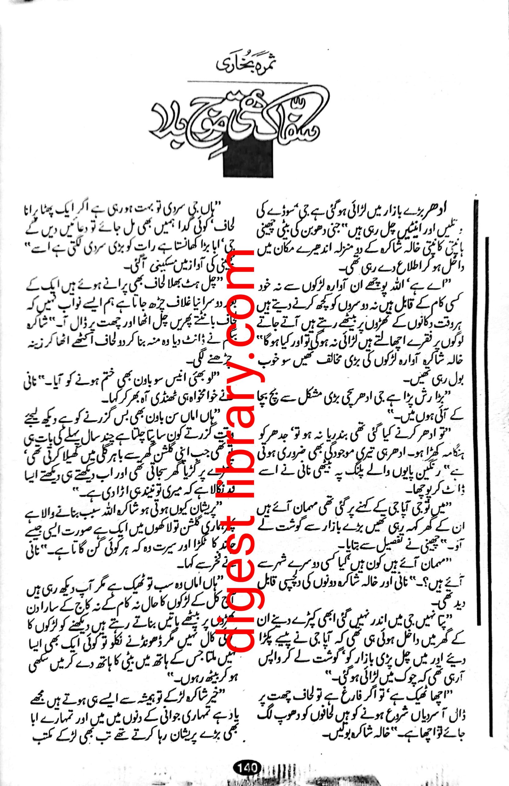 Saffak thi moj e bala by Samra Bukhari