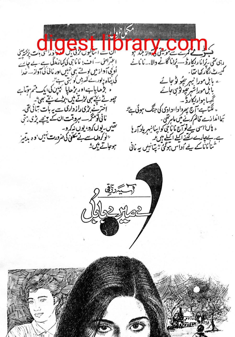 Aey mere babul by Asia Razzaqi