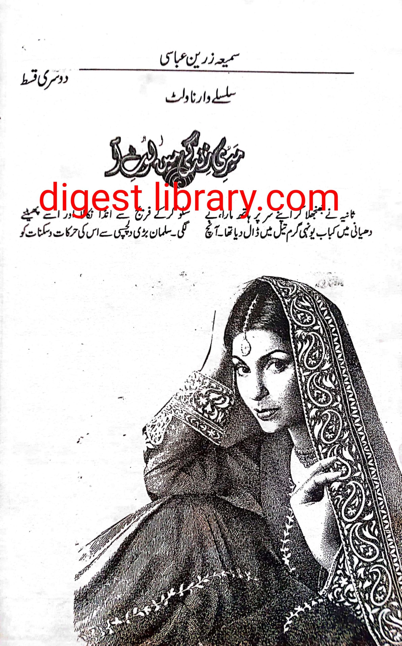 Meri Zindagi mai laut aa epi_1_2 by Samhia Zareen Abbasi