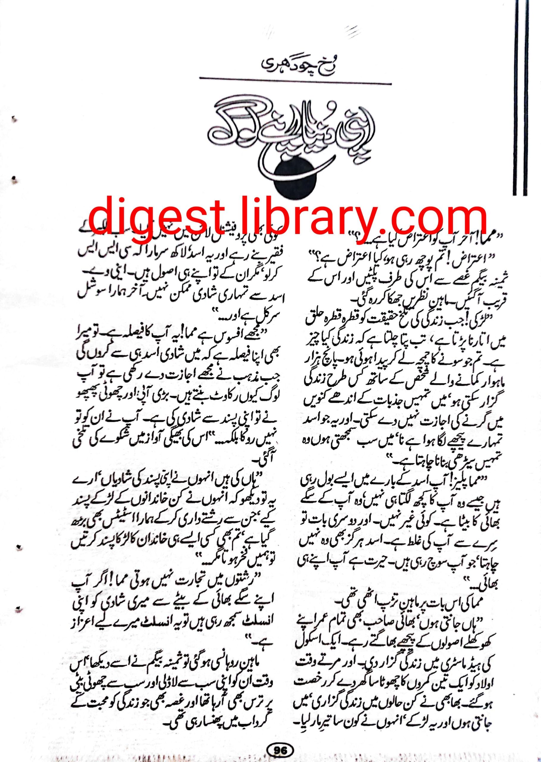 Apni dunia apne log by Rukh Chaudhary