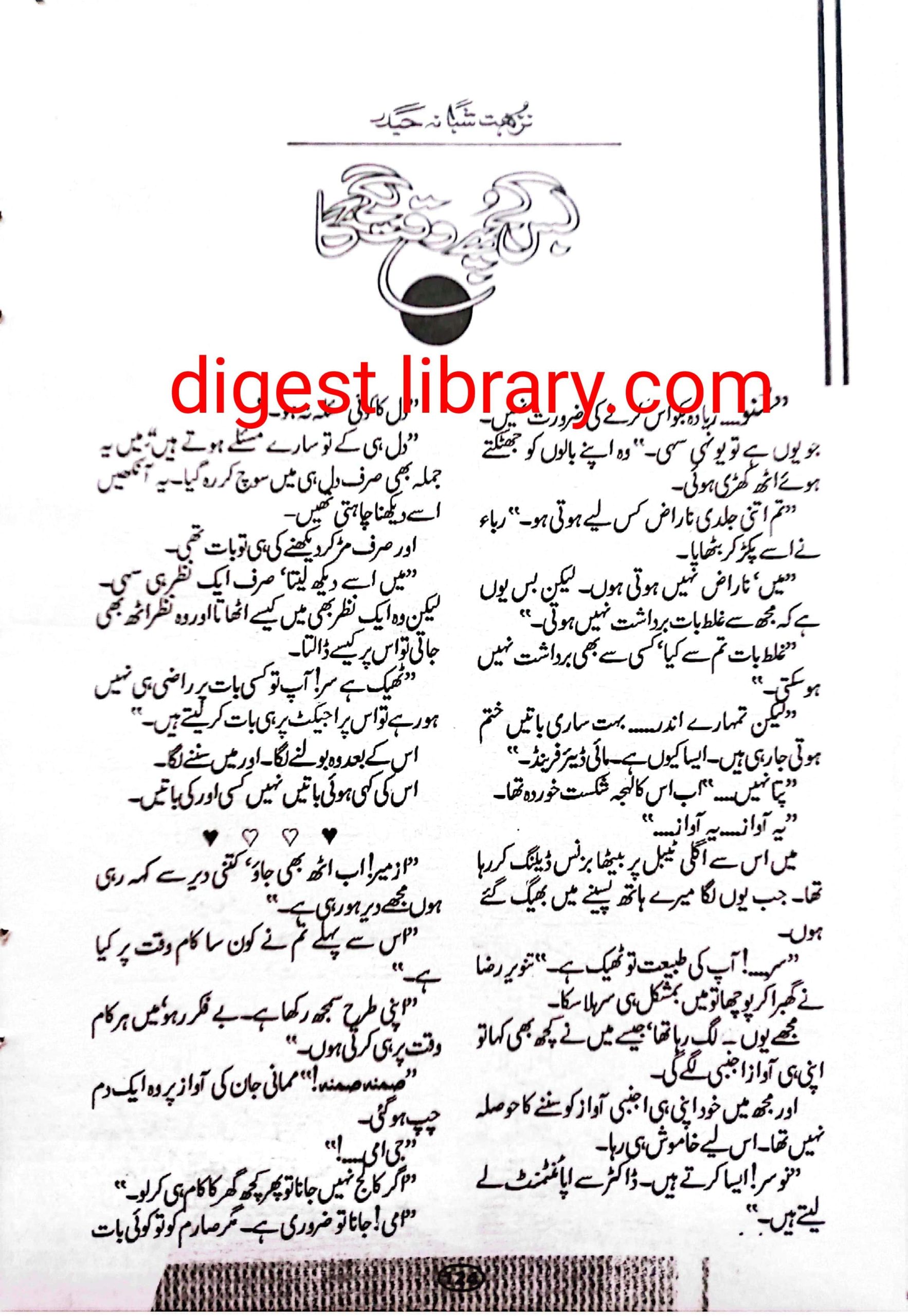 Bus kuch waqat lage ga by Nuzhat Shabana Haidar