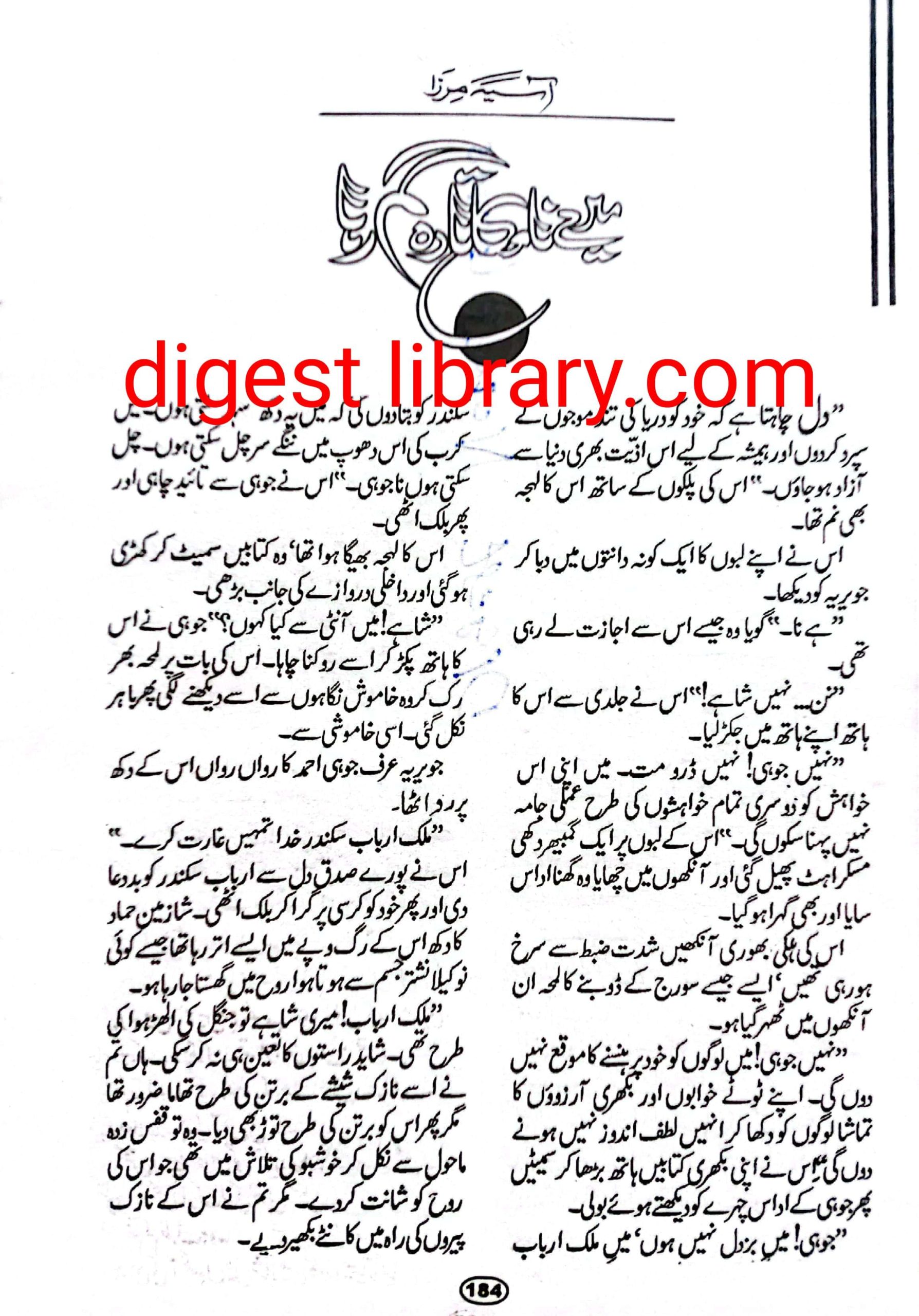 Mere nam ka tara gum raha by Asia Mirza