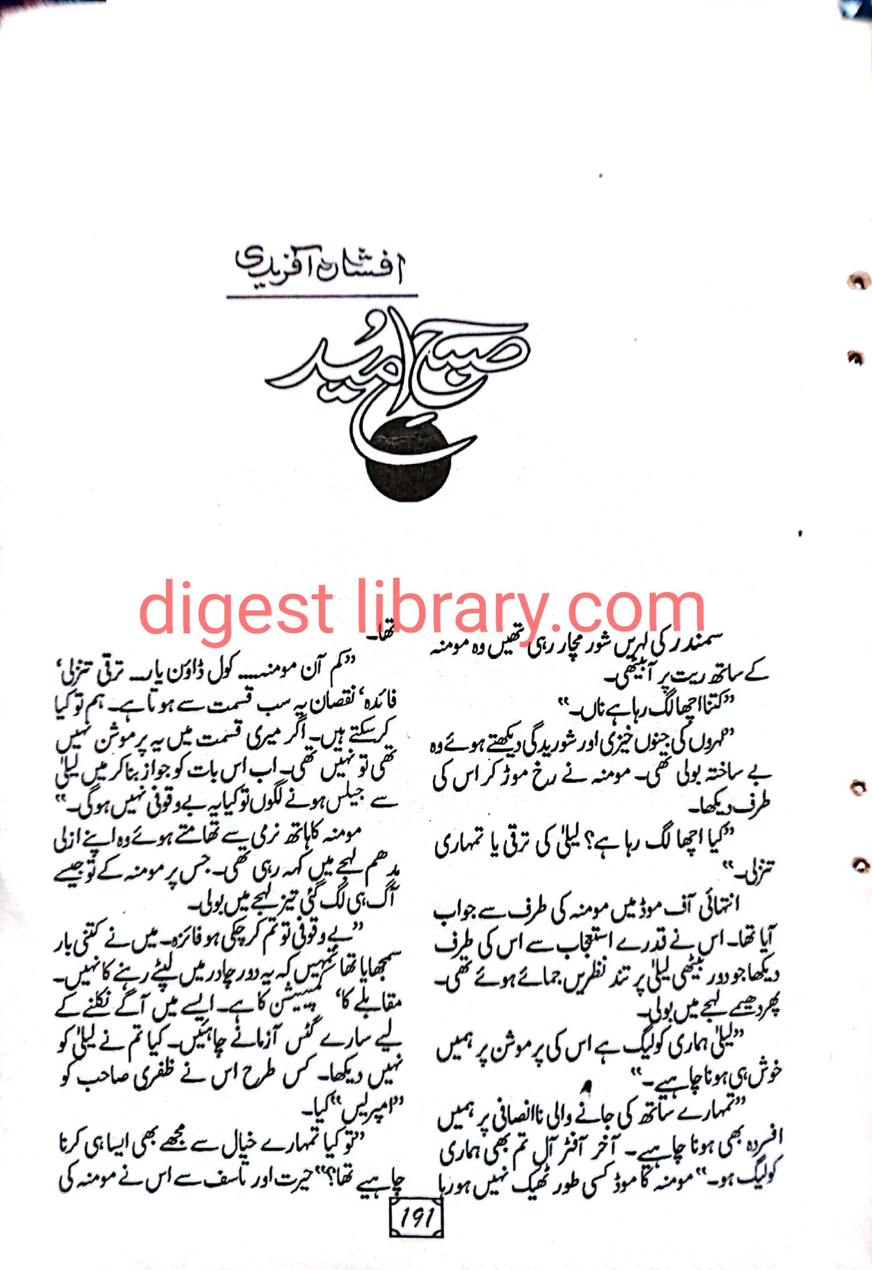 Subh e umeed by Afshan Afridi