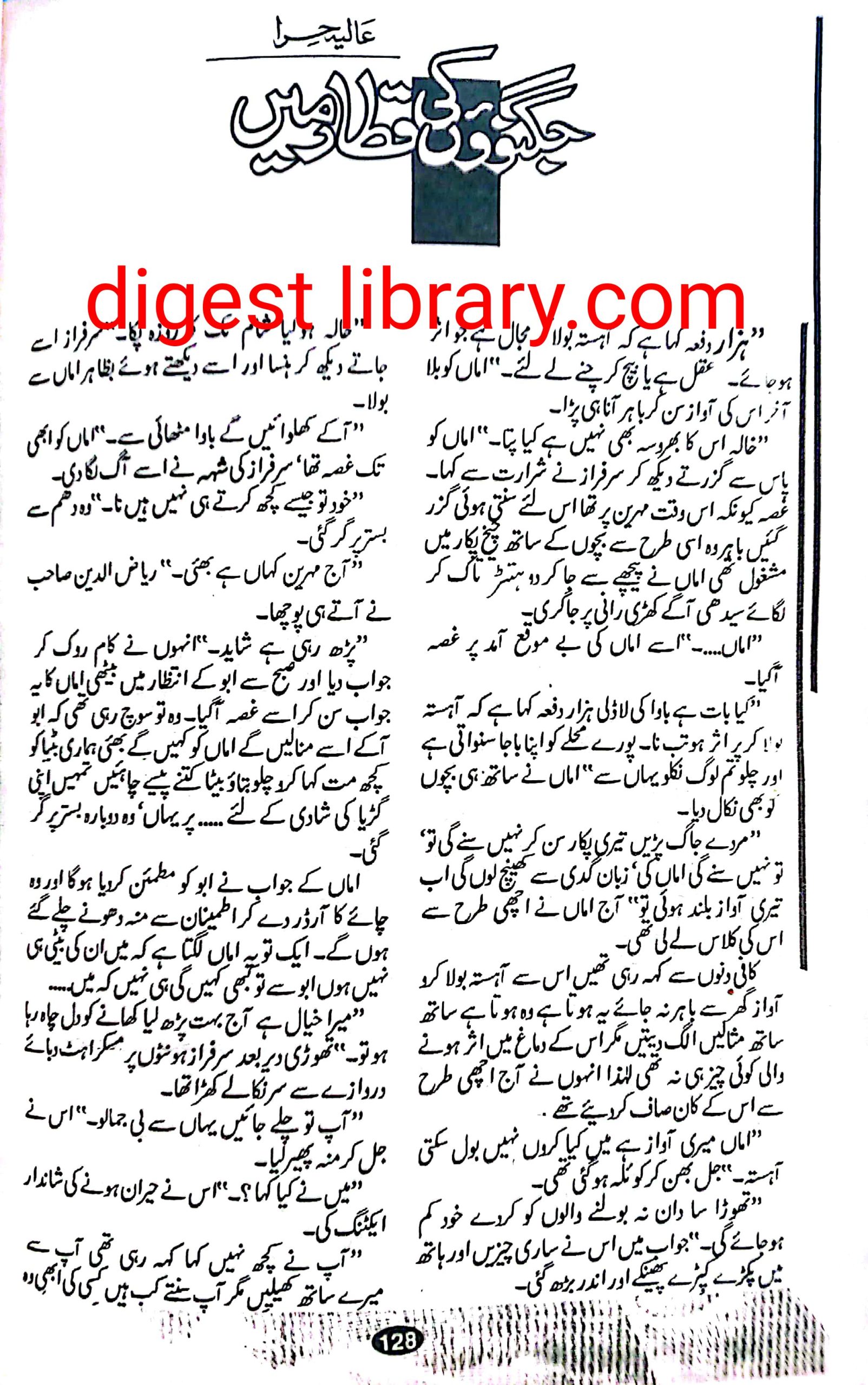 Jugnoun ki qitar mai by Alia Hira