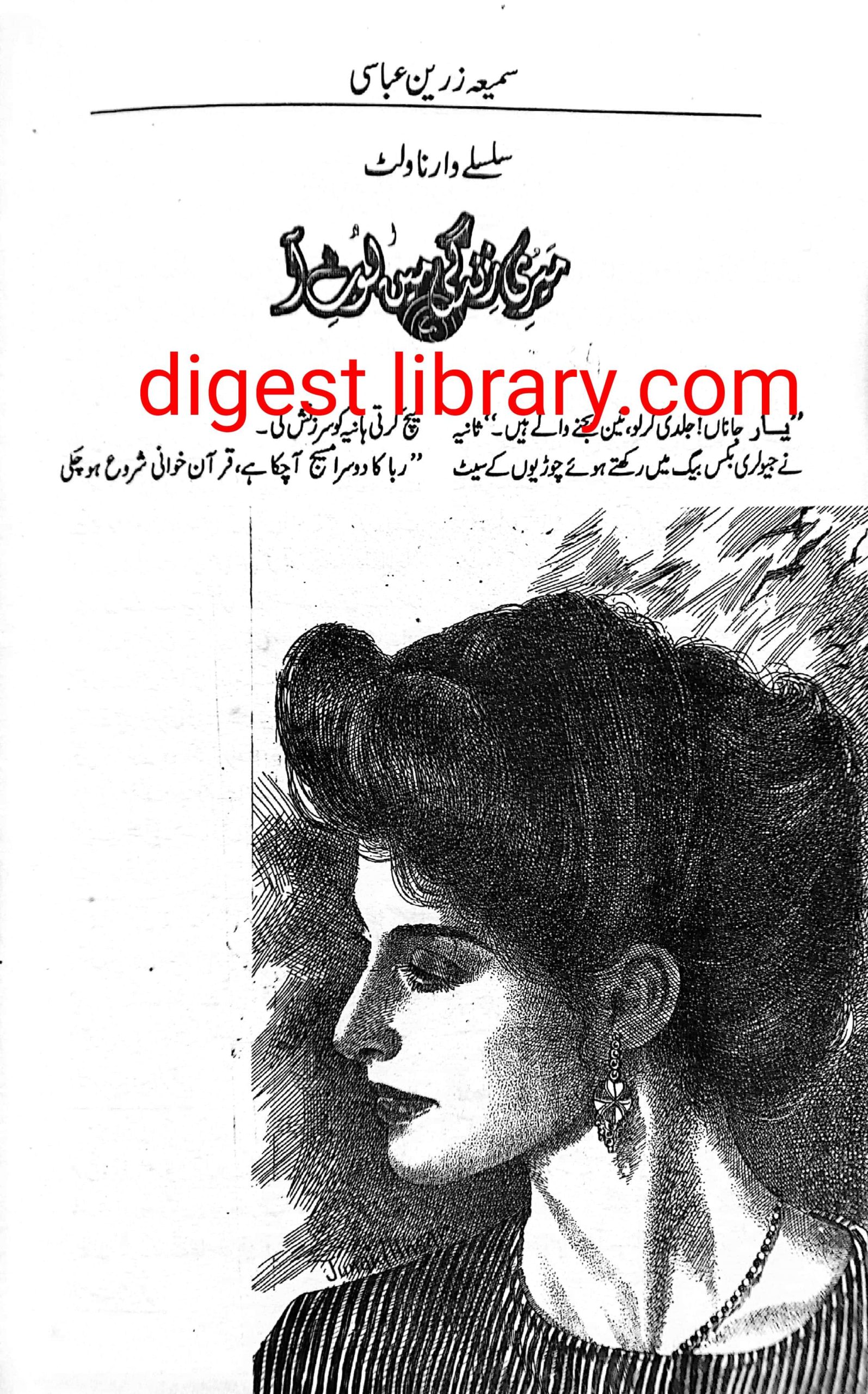 Meri Zindagi mai laut aa complete by Samhia Zareen Abbasi