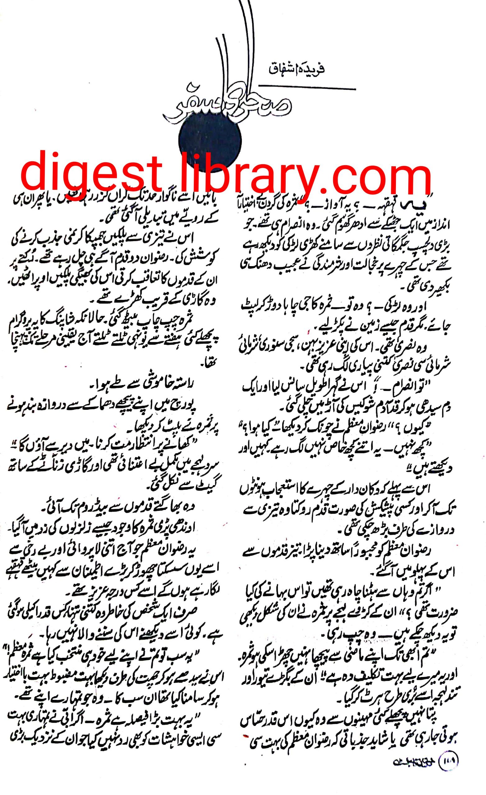 Sehra ka safar by Fareeda Ashfaq