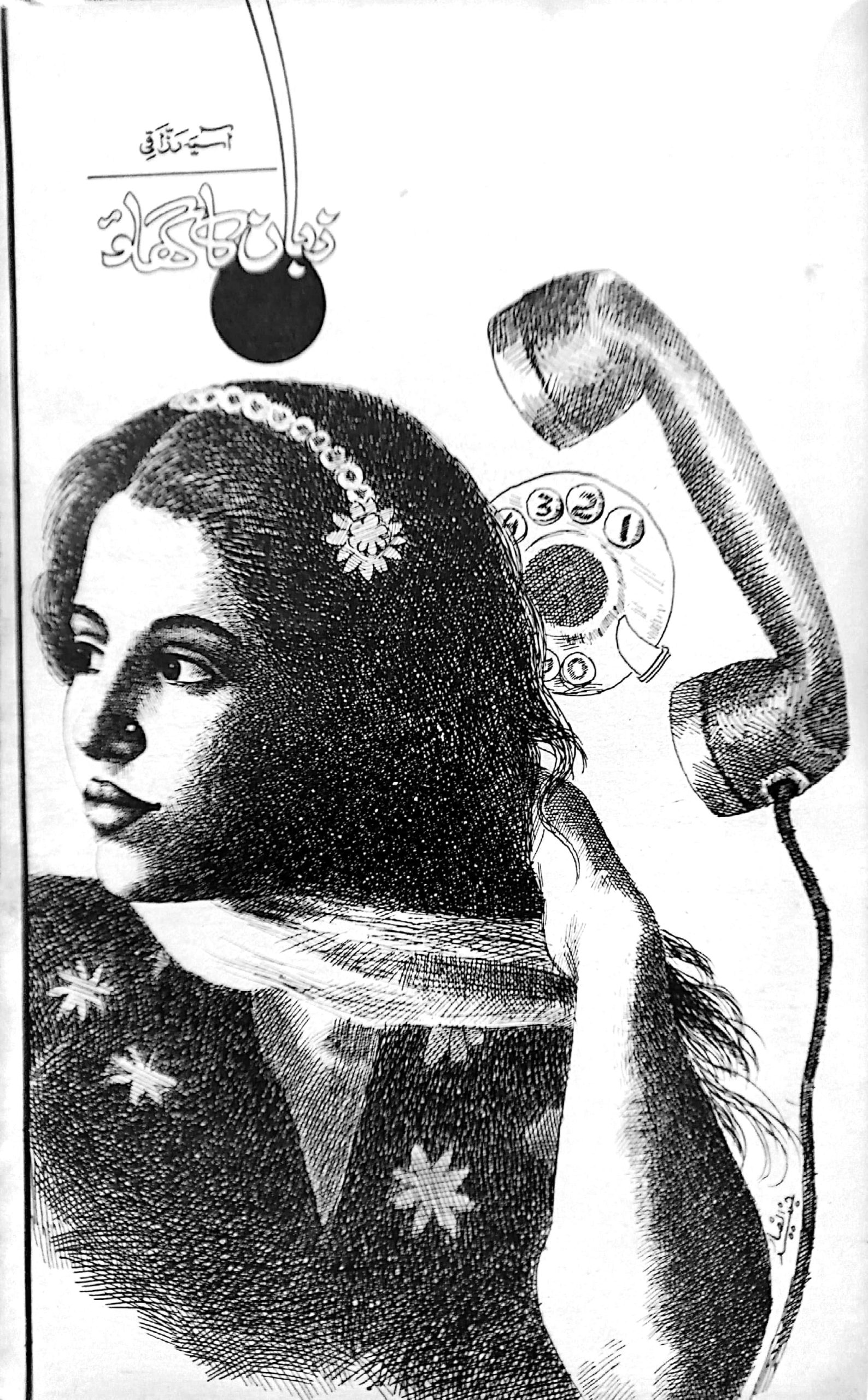 Zuban ka ghao by Asia Razzaqi