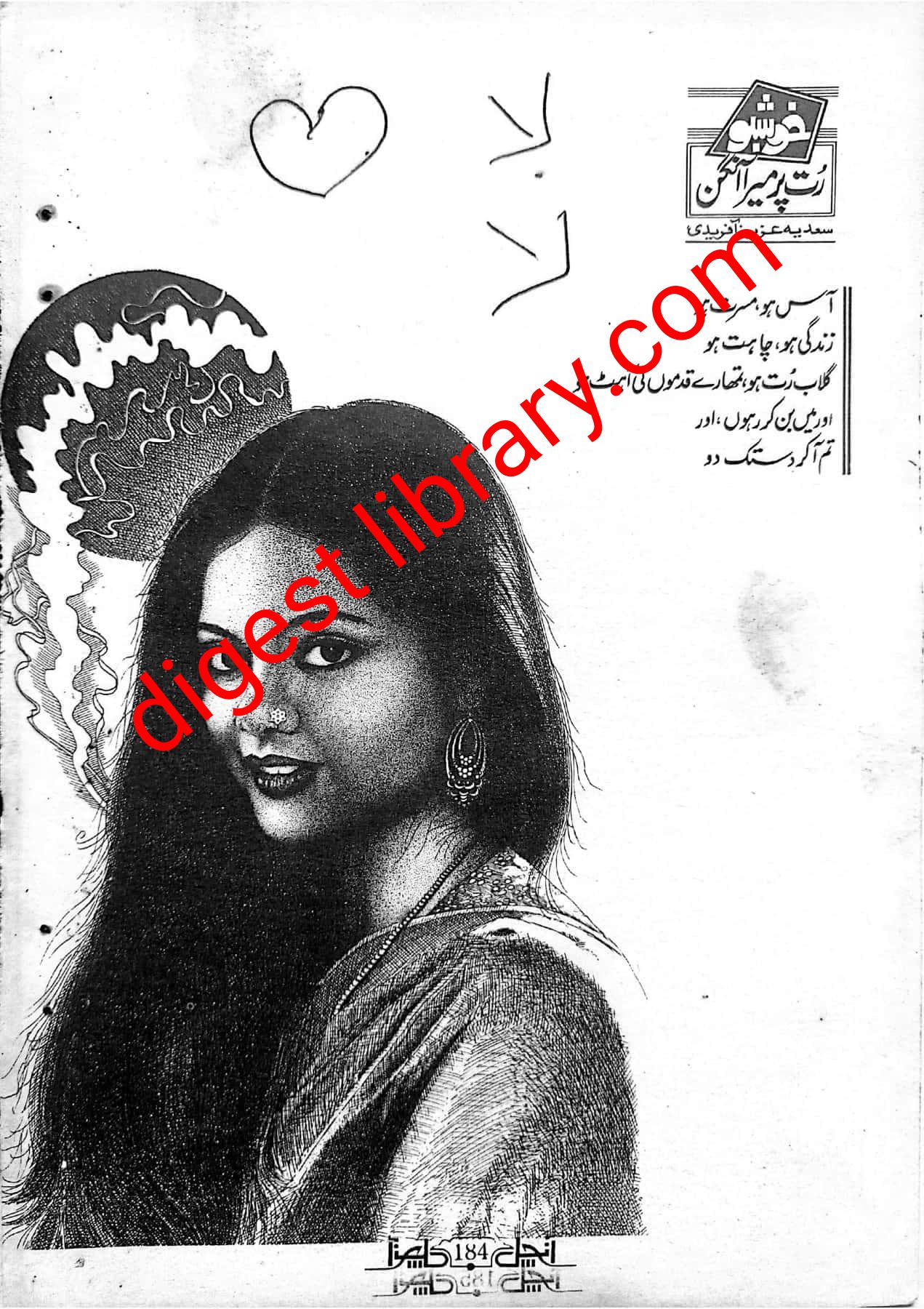 Khushboo rait per mera aangan by Sadia Aziz Afridi