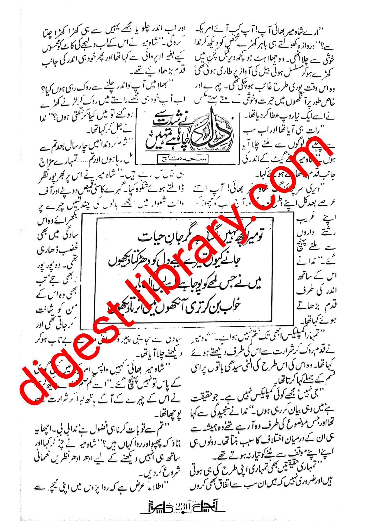 Dil ne shiddat se chaha hai tumhen by Sajida Taj