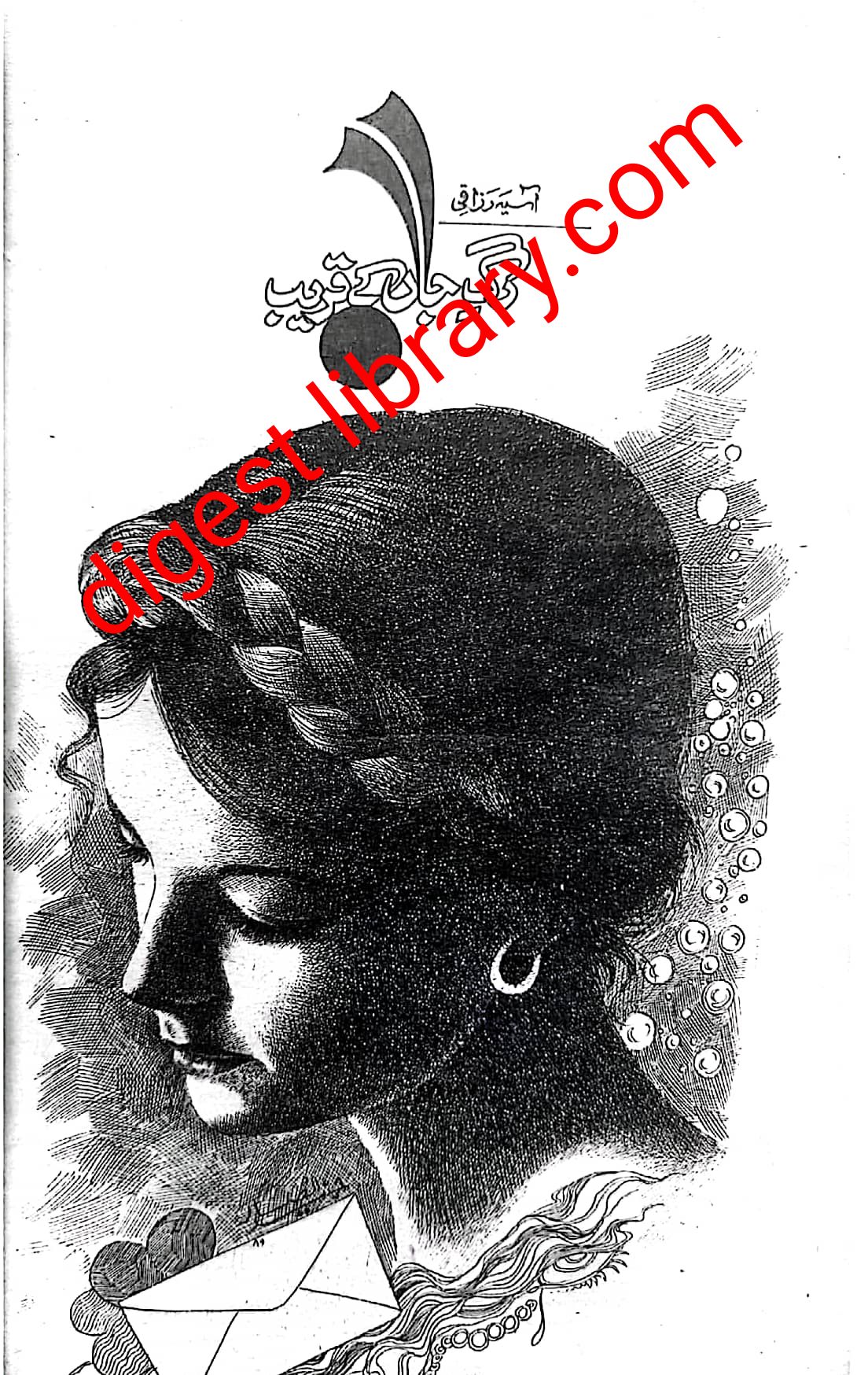 Rag e jan ke qareeb by Asia Razzaqi