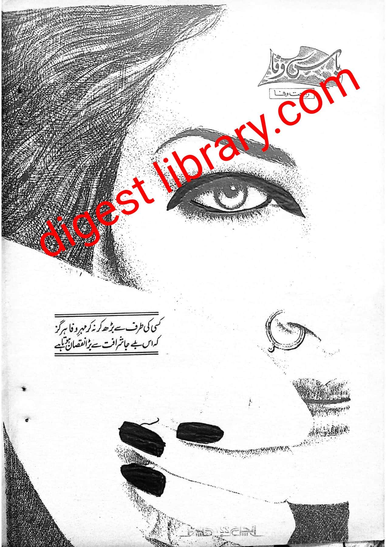 Pas e wafa by Rahat Wafa