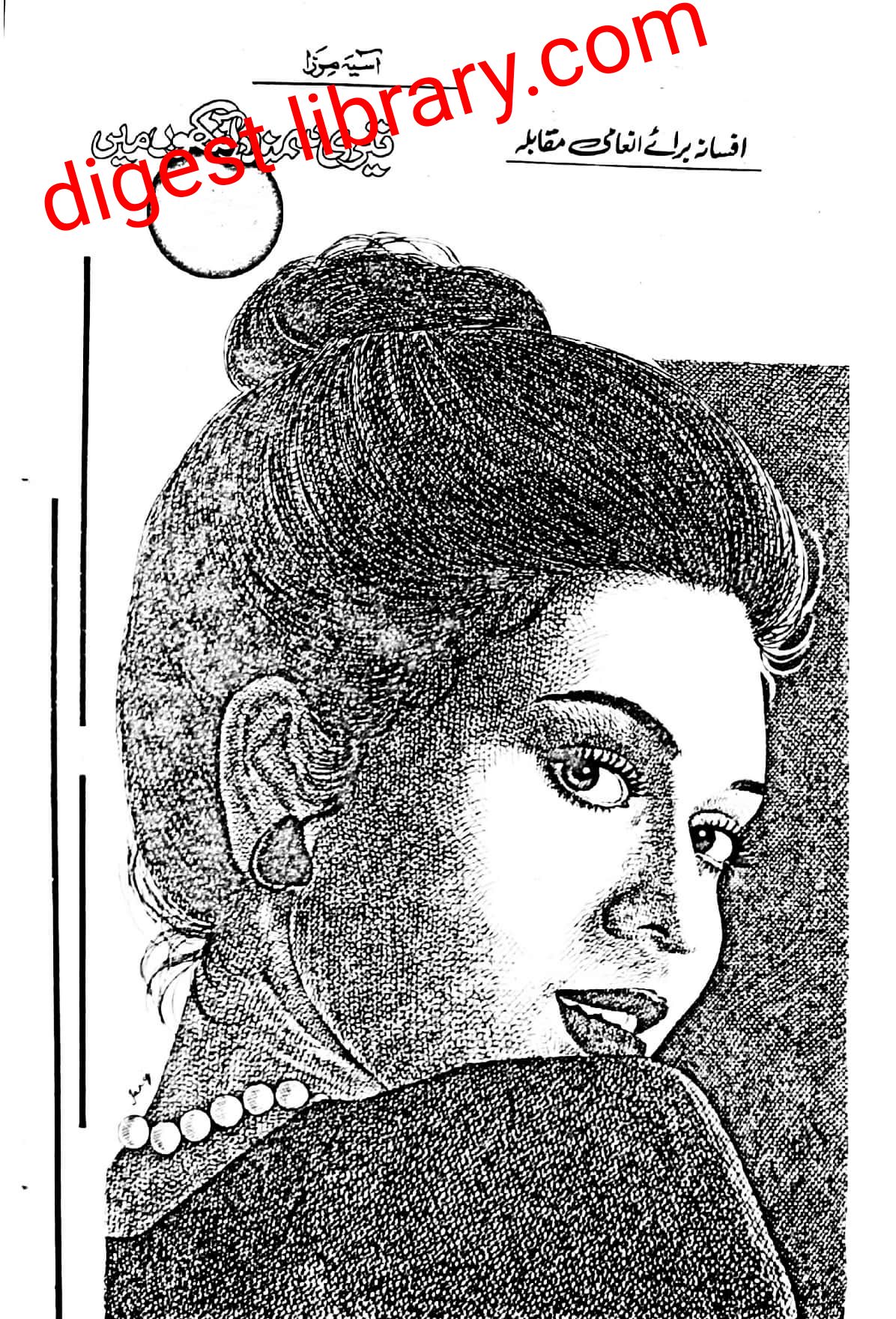 Teri samundar aankhon mai complete by Asia Mirza