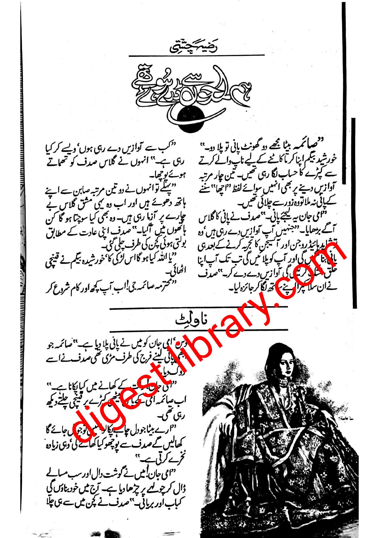 Hum lamhon se daray huye thay by Razia Chishti