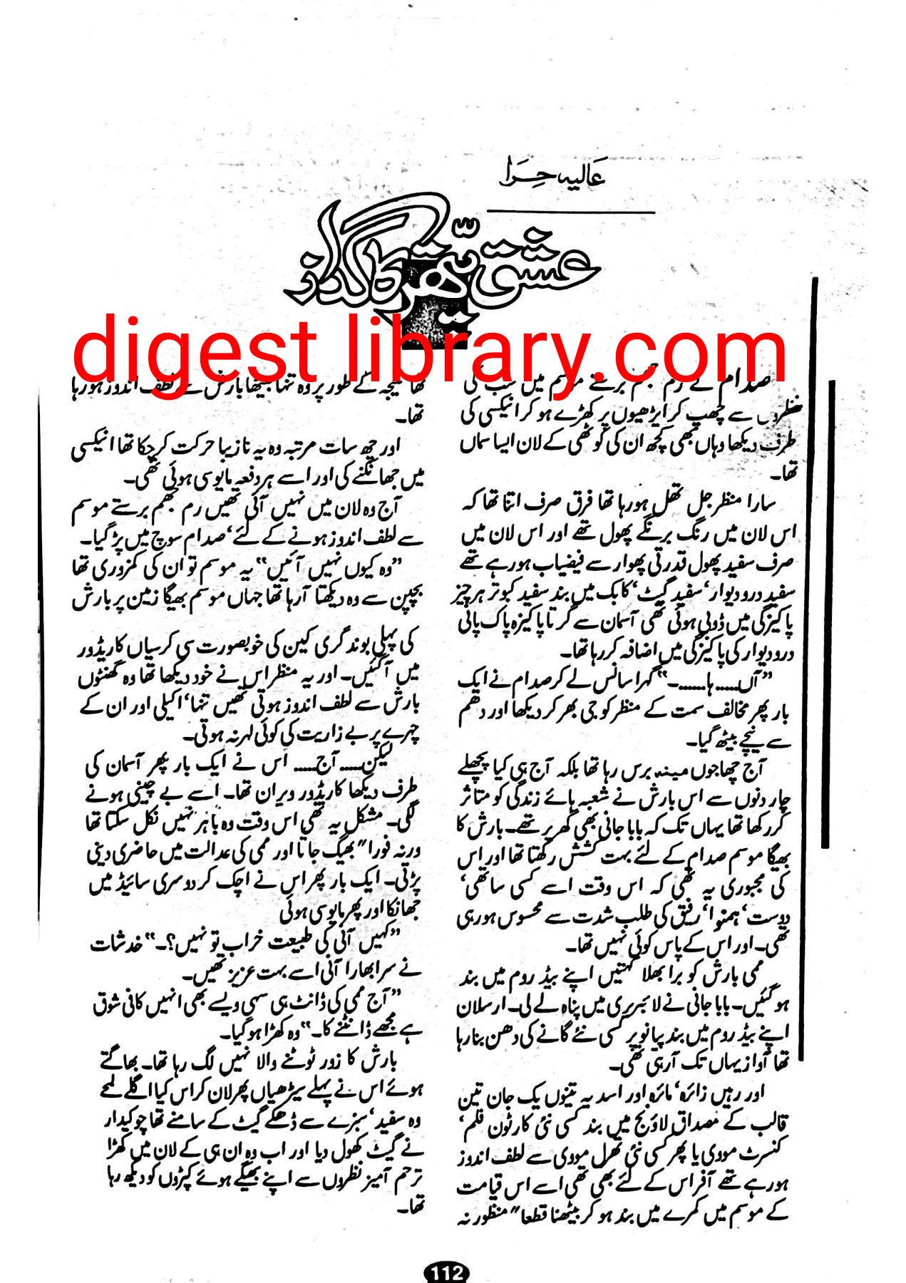 Ishq pathar ka gadaz by Alia Hira