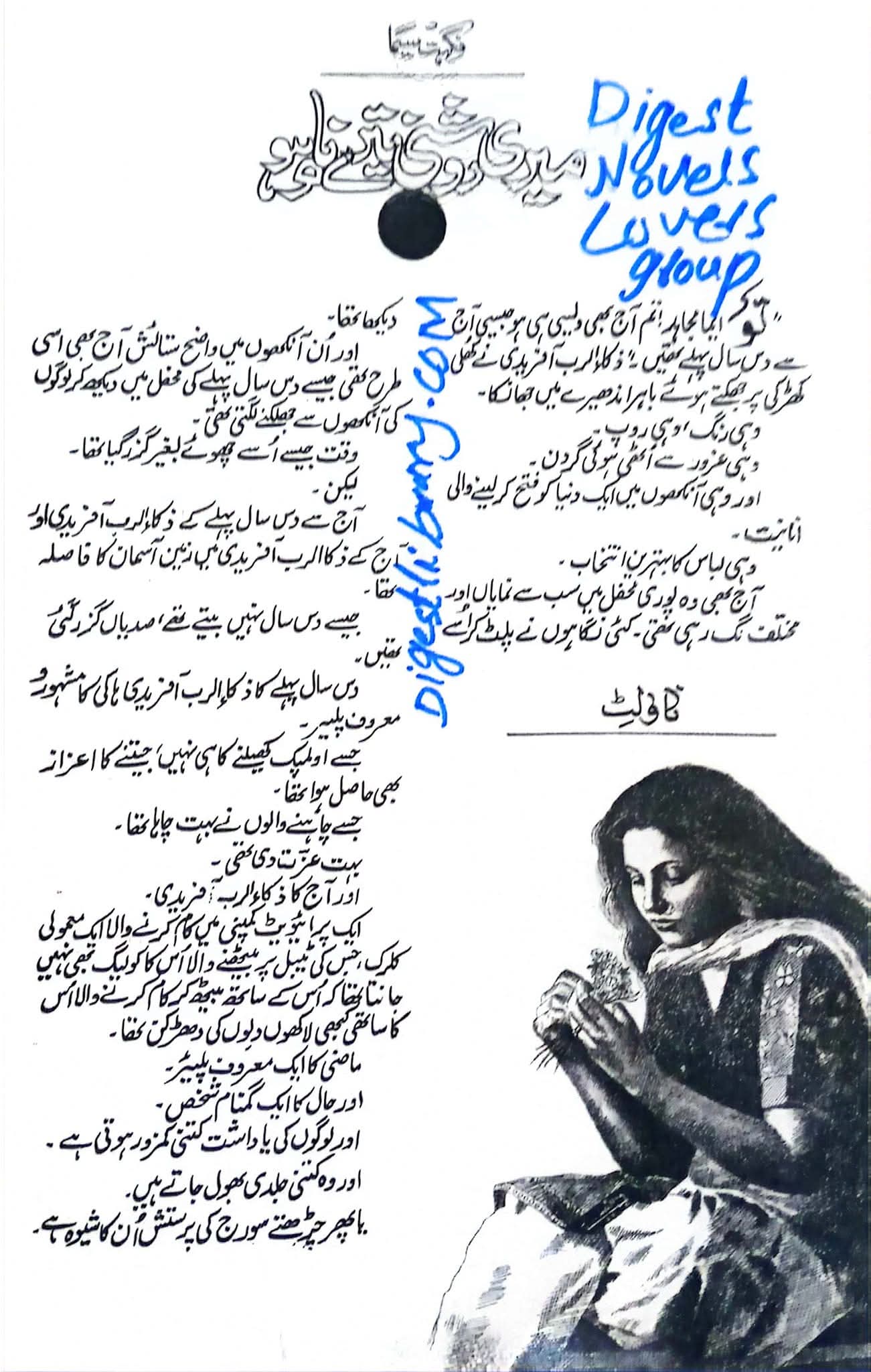 Meri roshani tere naam ho by Nighat Seema